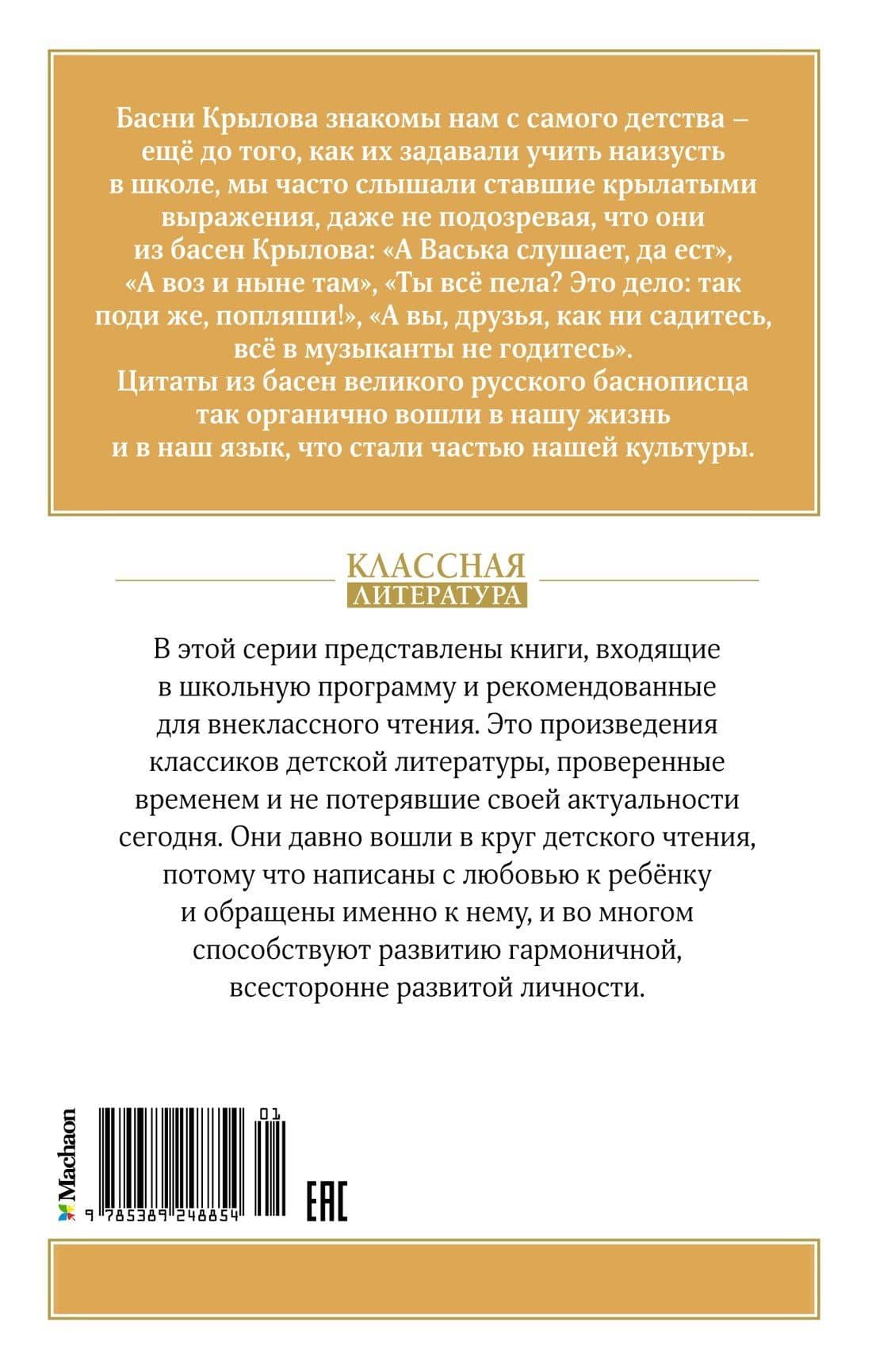 Басни — Крылов Иван Андреевич (2)