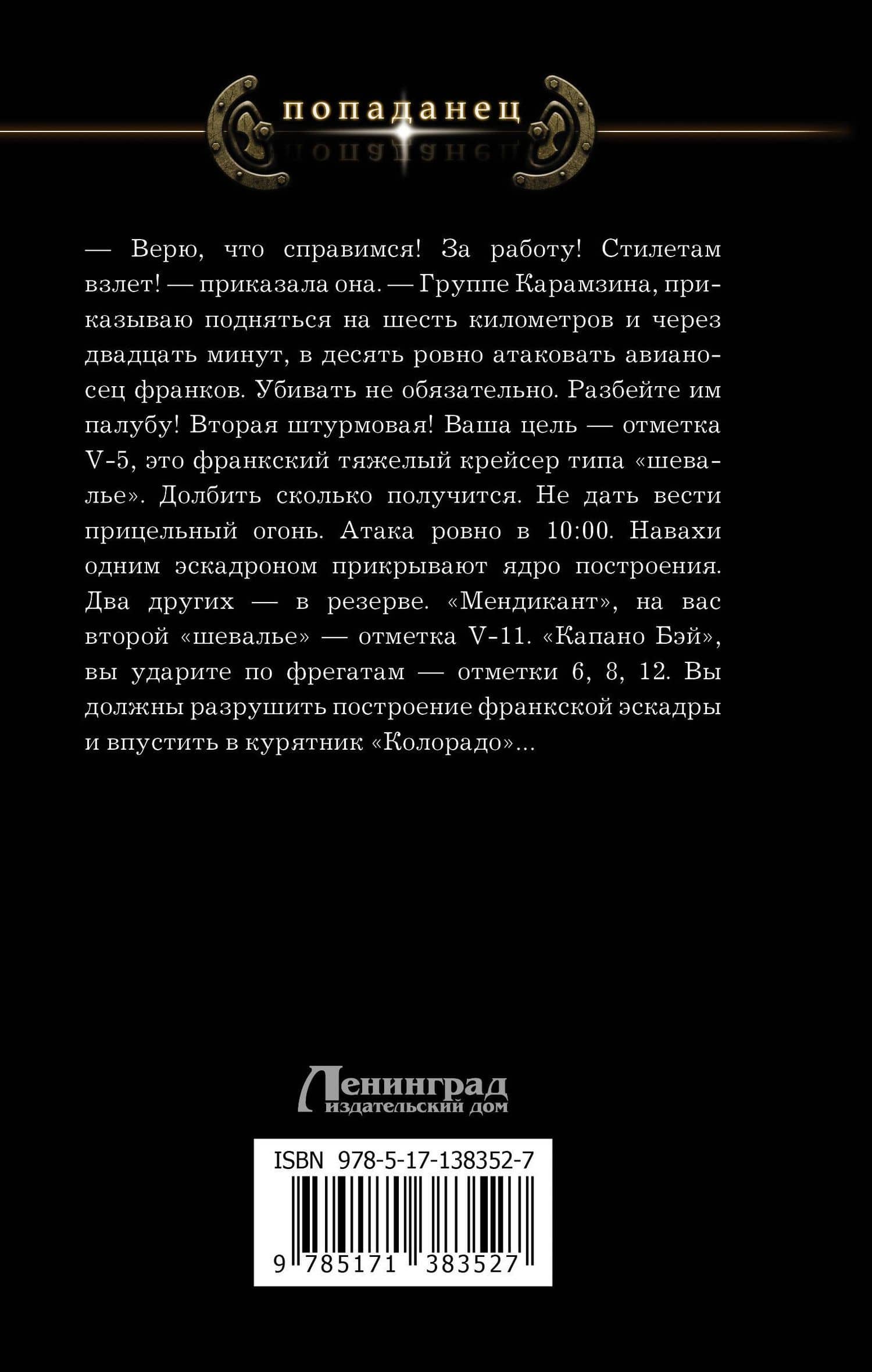 Госпожа адмирал — Макс Мах (2)