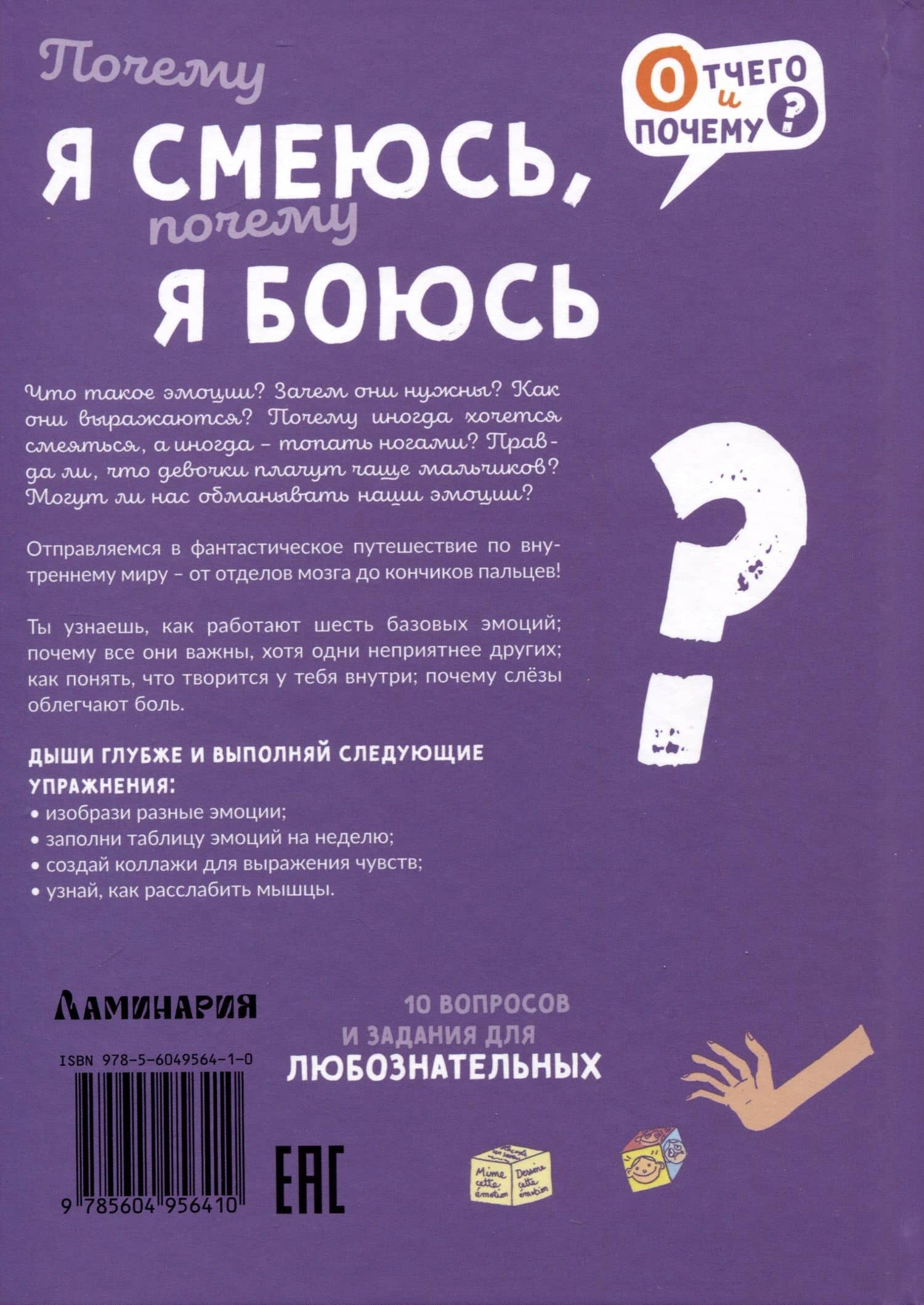 Почему я смеюсь, почему я боюсь — Виолэн Рифоло (2)