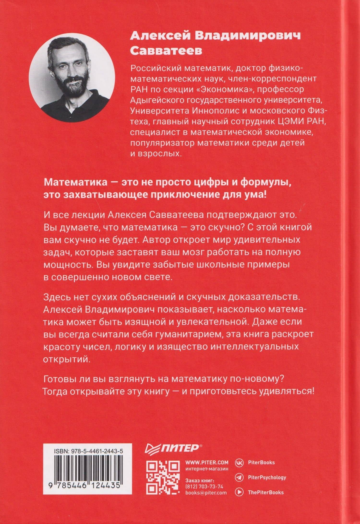 О математике с любовью. Маткульт-привет! — Алексей Владимирович Савватеев (2)