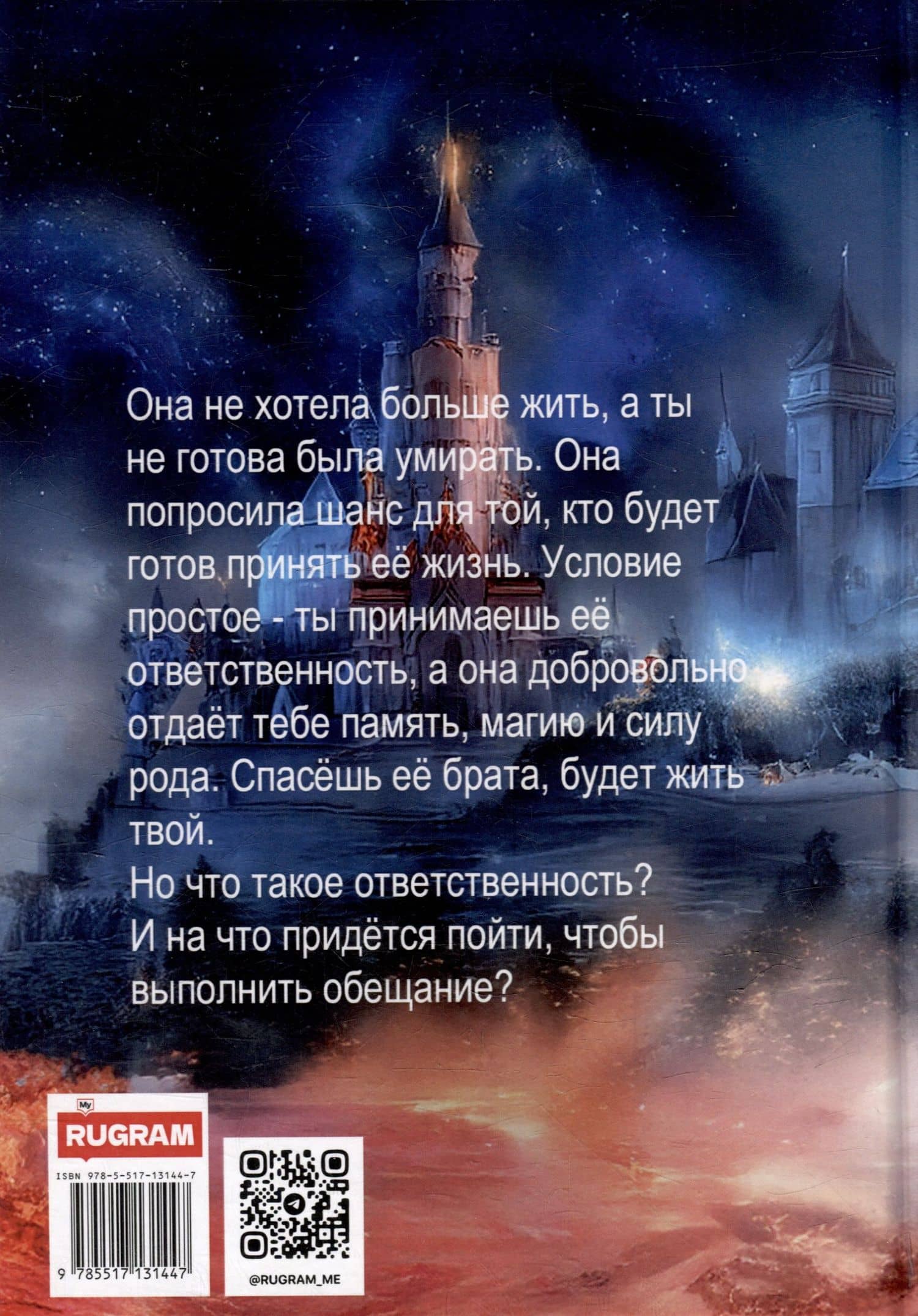 Анастасия. Последняя княжна — Адель Хайд (2)