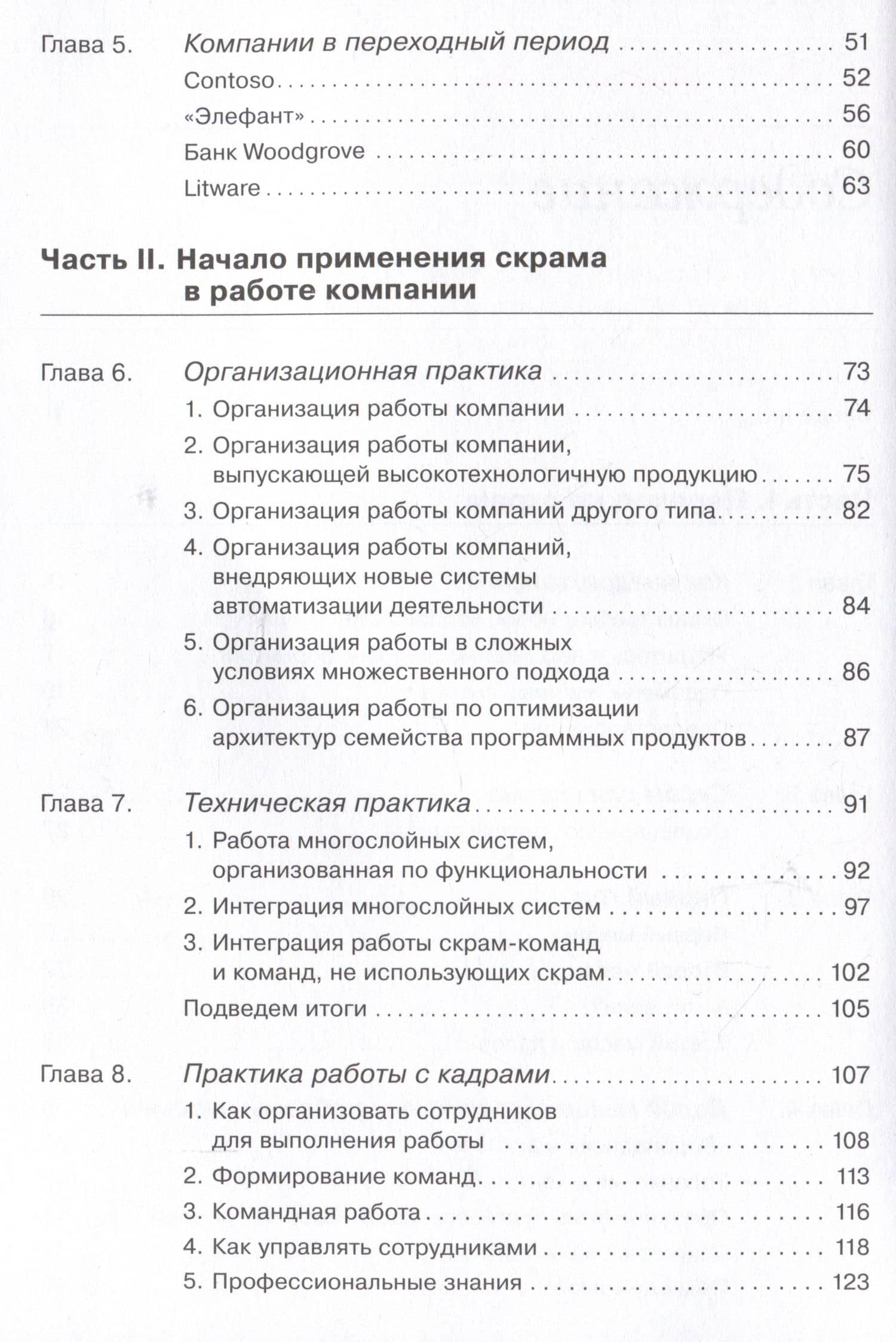 Гибкое управление: Как перевести всю компанию на скрам — Кен Швабер (3)