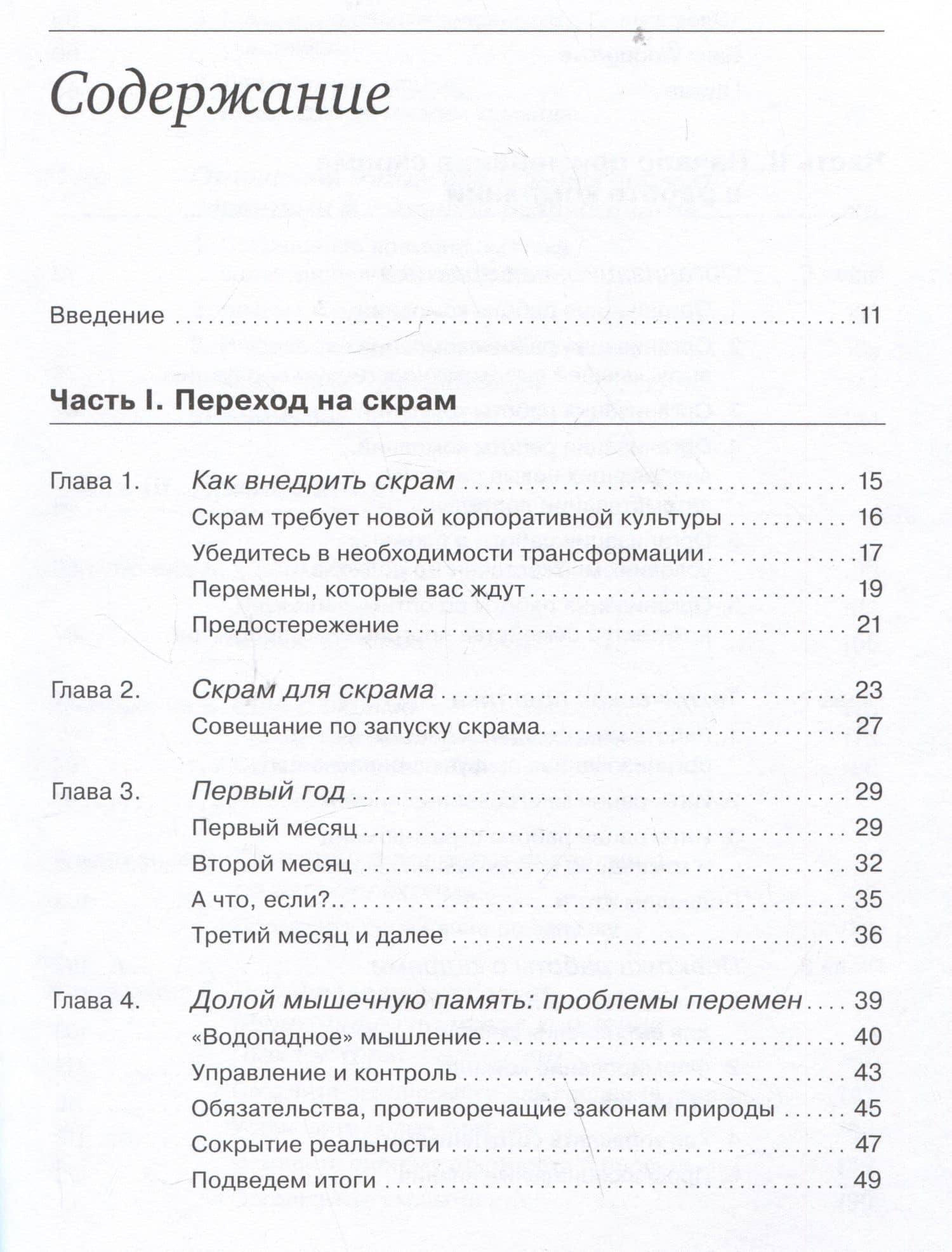 Гибкое управление: Как перевести всю компанию на скрам — Кен Швабер (2)