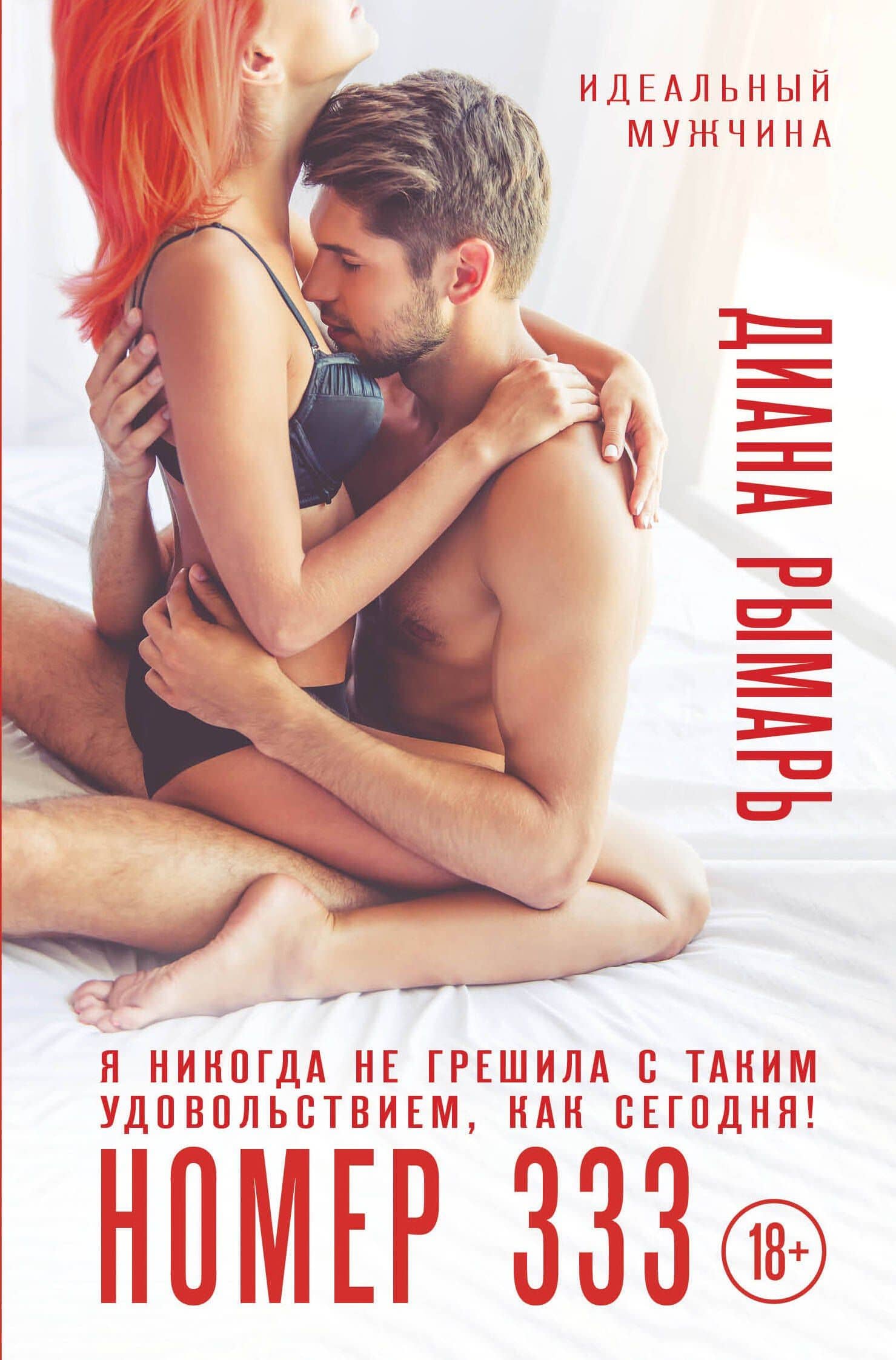 Номер 333 — Диана Рымарь
