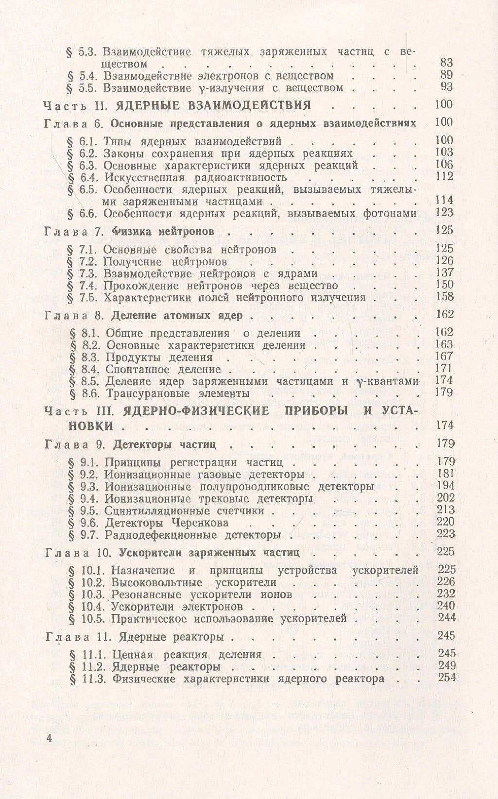 Основы ядерной физики — Александр Иванович Абрамов (3)
