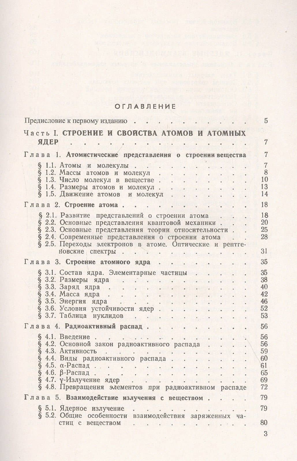 Основы ядерной физики — Александр Иванович Абрамов (2)