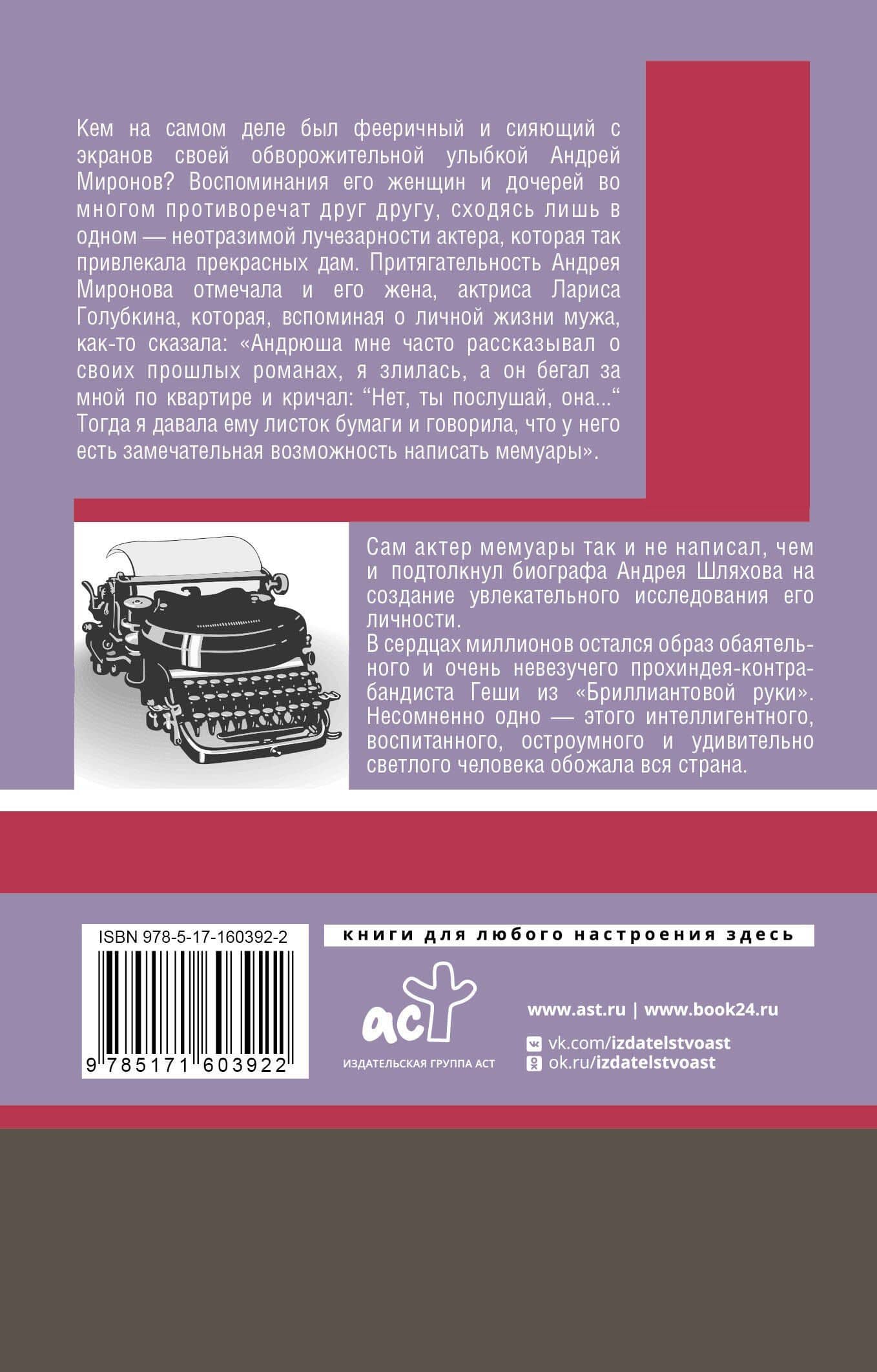 Андрей Миронов — Андрей Левонович Шляхов (2)