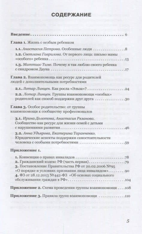 Необычные родители. Пособие по взаимопомощи для родителей людей с особыми потребностями — Анастасия Петрова (2)