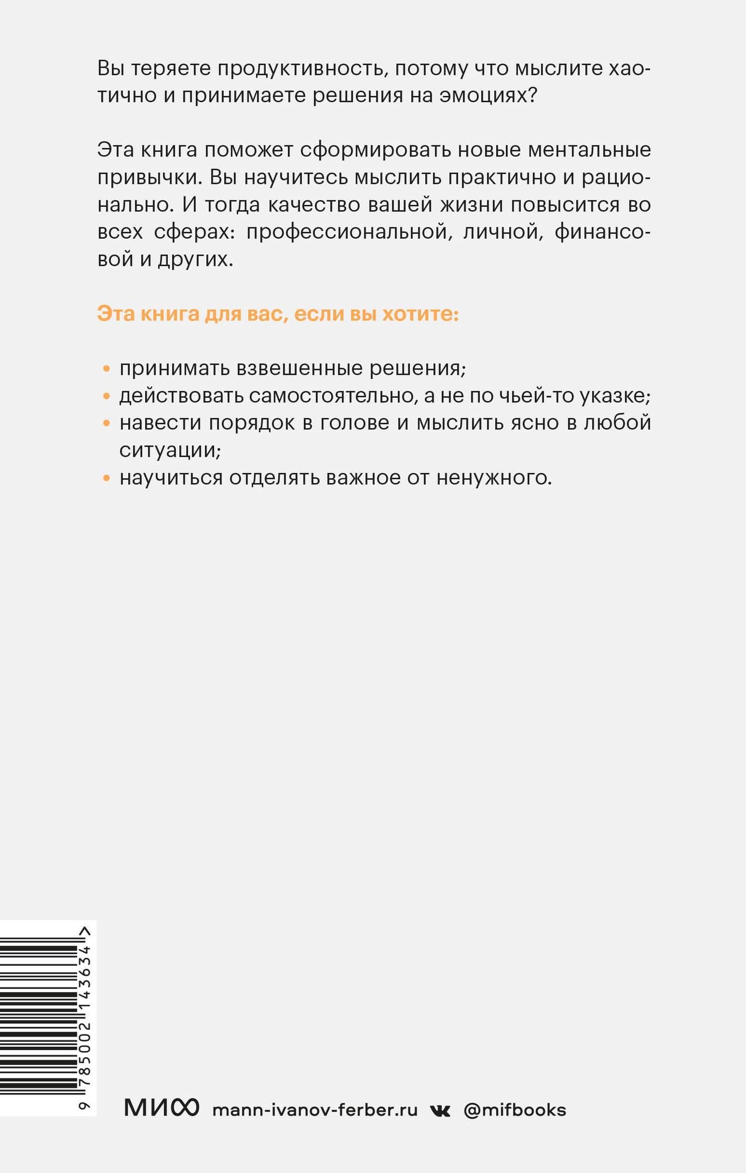 Выбирай, что думать. Навести порядок в голове, чтобы возможным стало даже немыслимое — Дариус Фору (2)