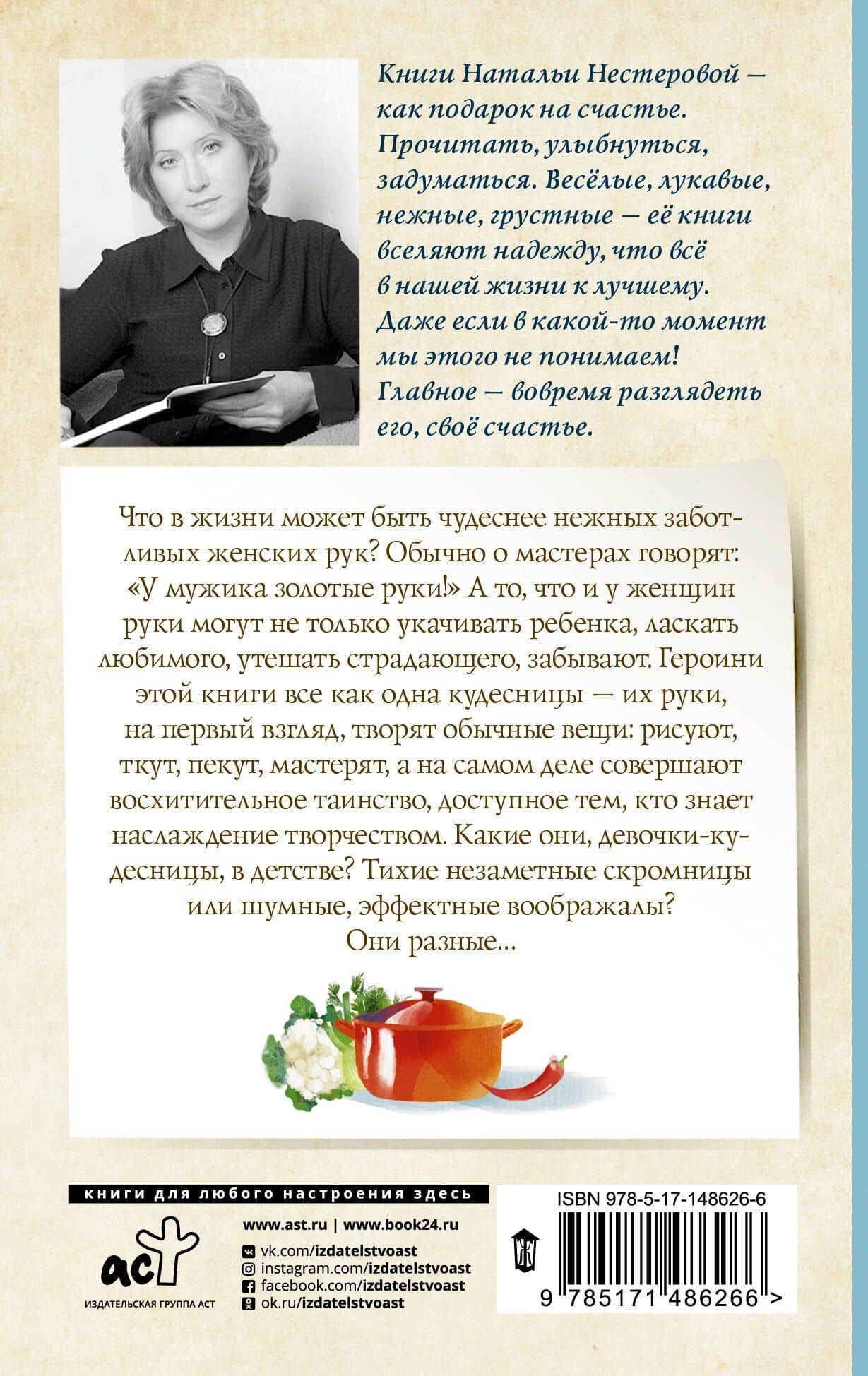 Испекли мы каравай — Наталья Нестерова (2)