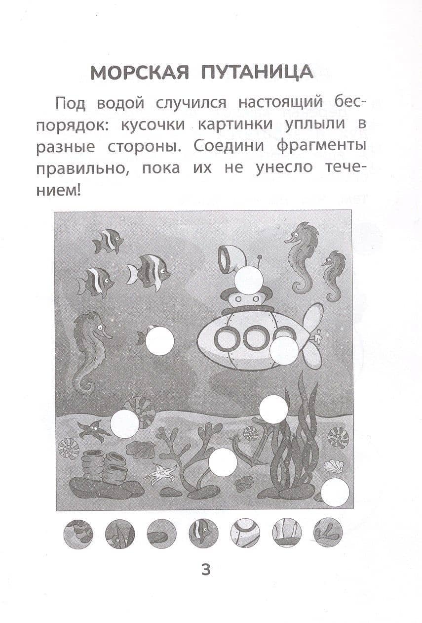 Прятки с природой: готовимся к школе (3)