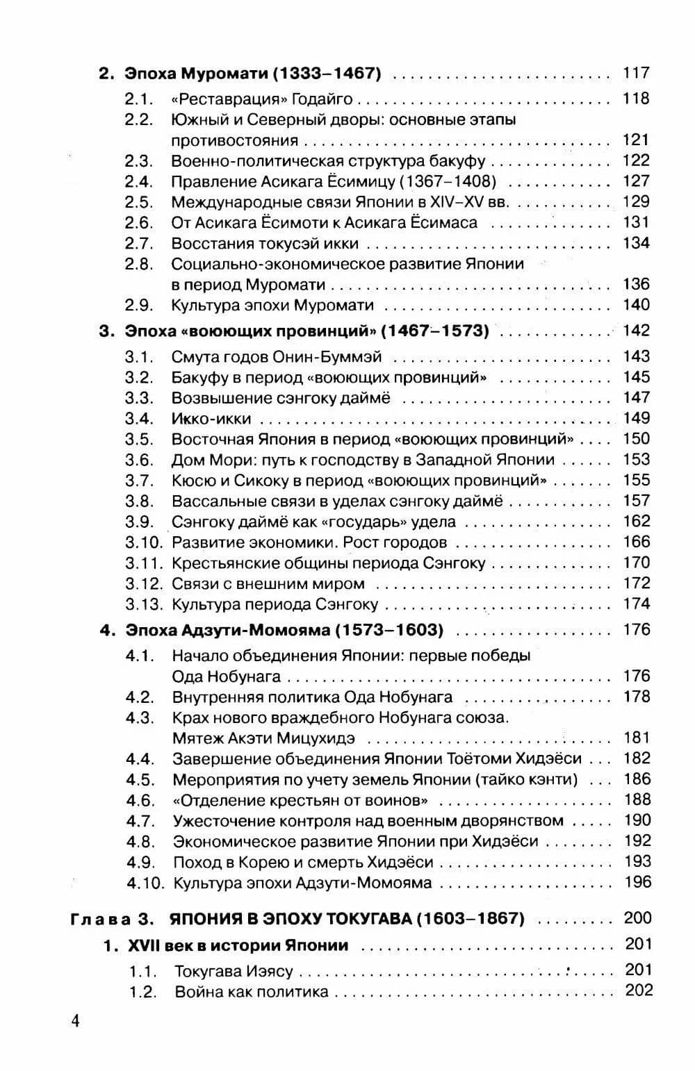 История Японии — Дмитрий Викторович Стрельцов (3)