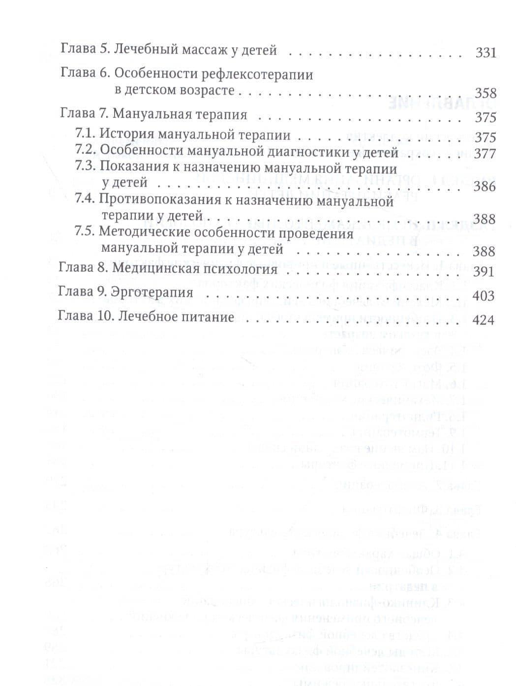 Современные немедикаментозные технологии медицинской реабилитации детей — Константин Валентинович Котенко (3)