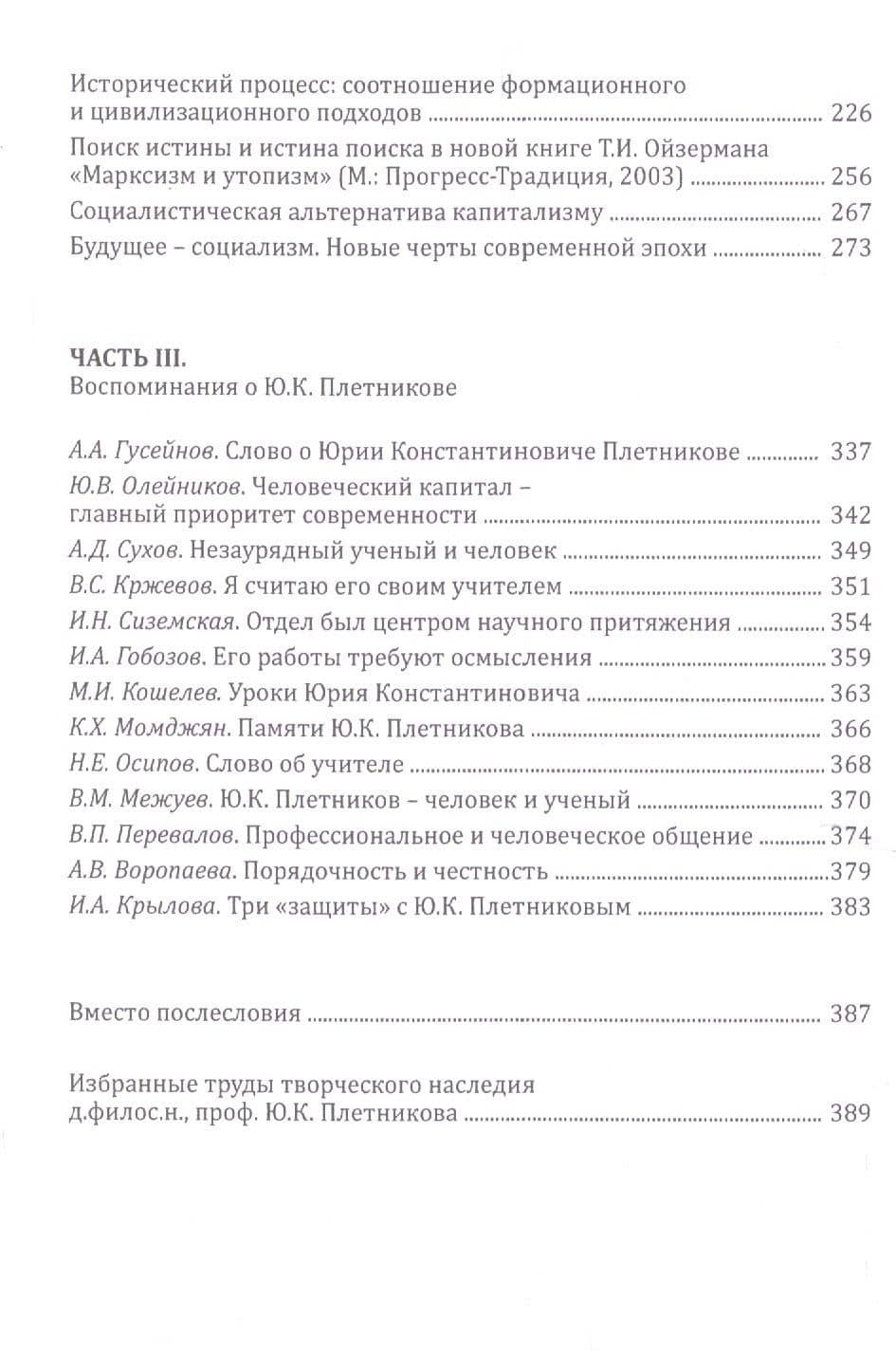 Жизнь отданная науке Творческое наследие Воспоминания Документы… (Олейников) (3)