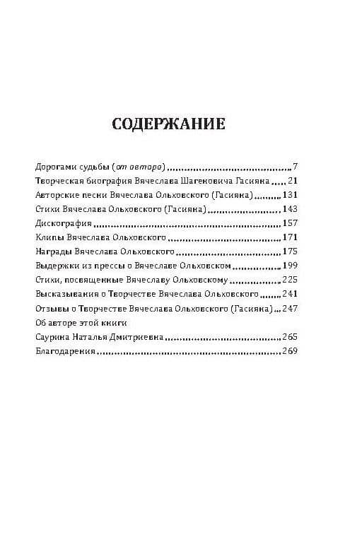 Вячеслав Ольховский. Песня – Судьба моя! — Наталья Дмитриевна Саурина (2)