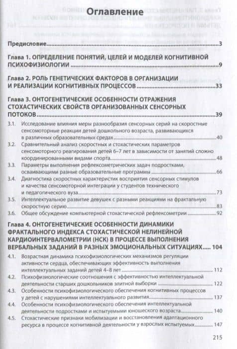 Фрактально-хаотические свойства когнитивных процессов. Возрастной аспект. Монография — Валентина Георгиевна Каменская (2)