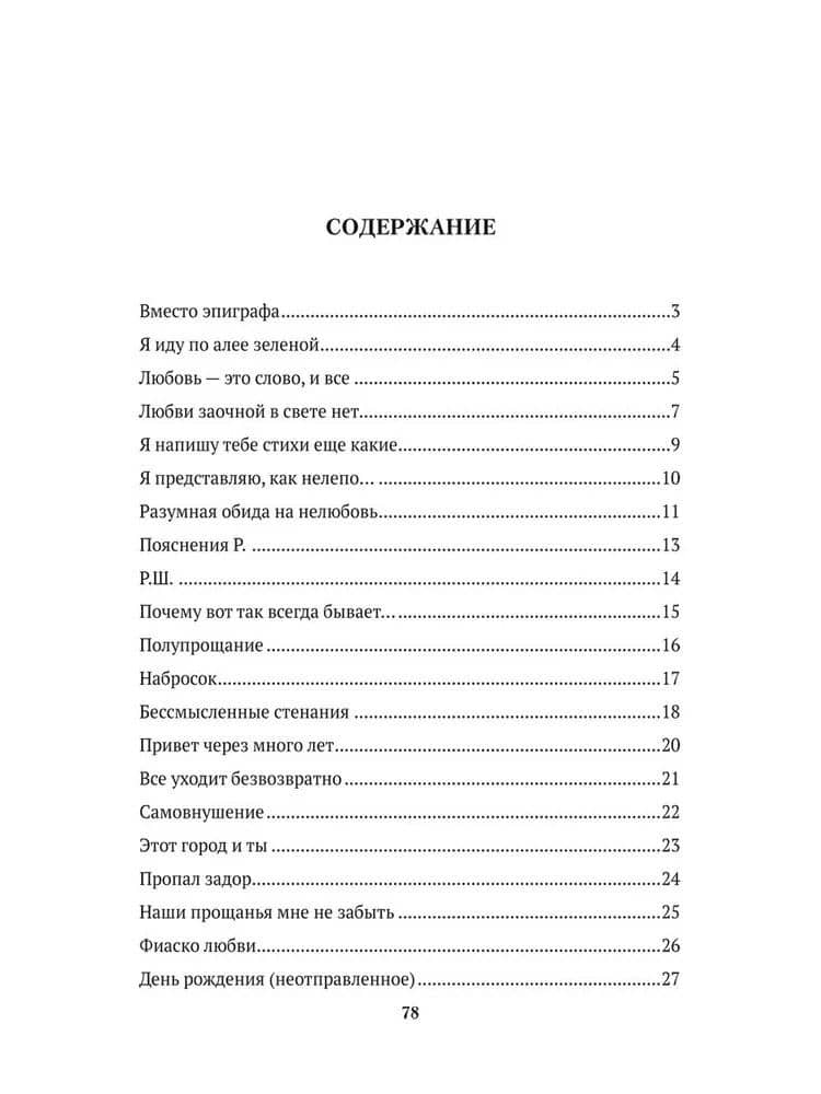 Я иду по аллее зеленой. Стихи — Александр Окйедва (3)