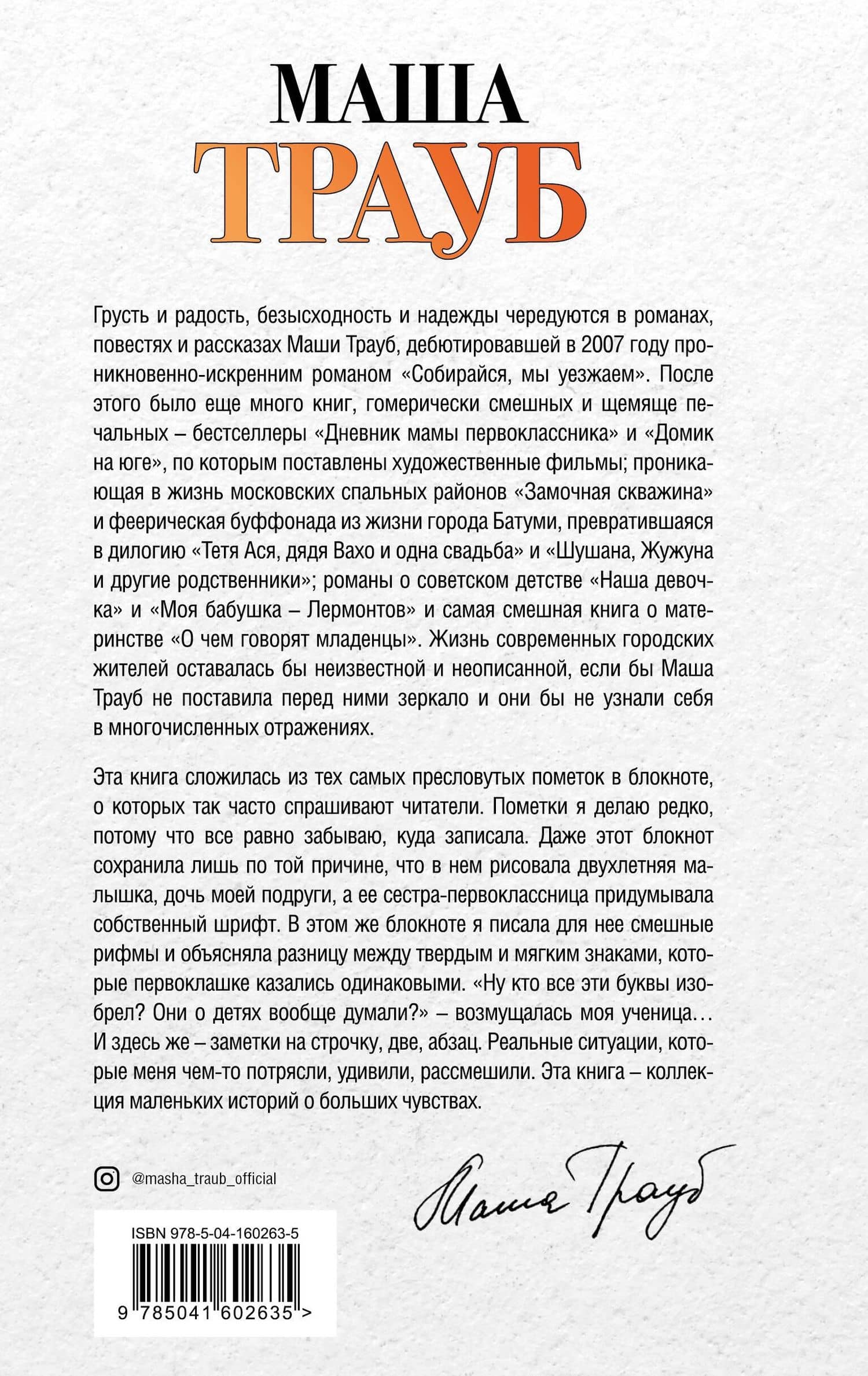 Когда мама – это ты — Маша Трауб (2)