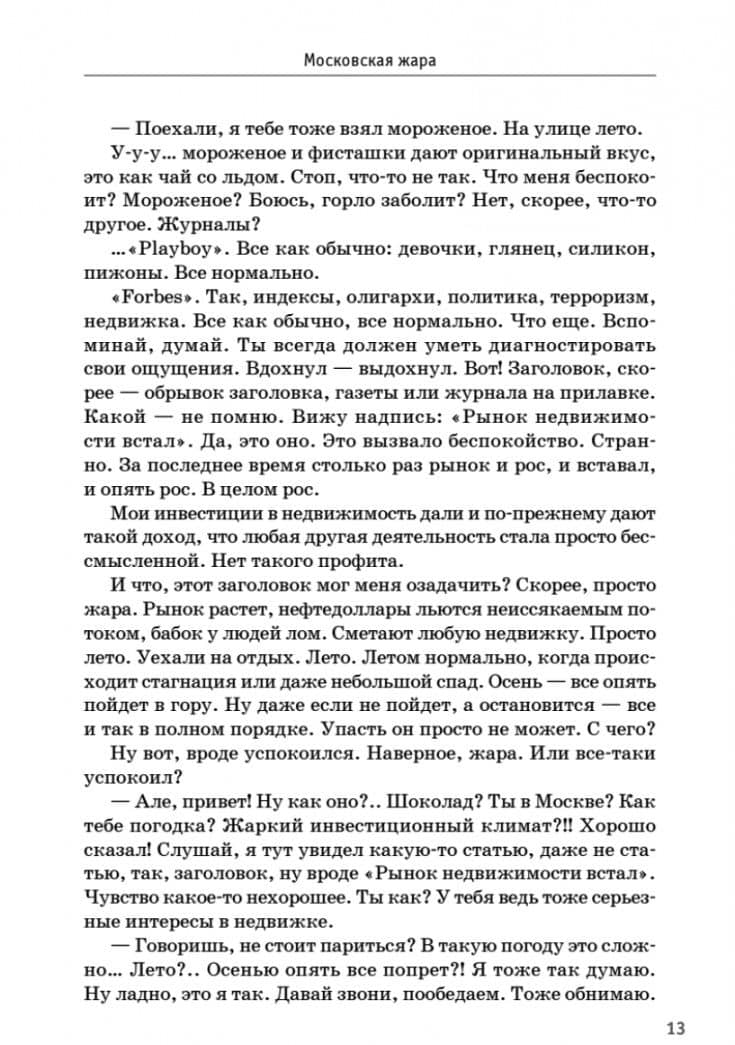 Перезагрузка. Инсайты миллионера — Сергей Змеев (3)