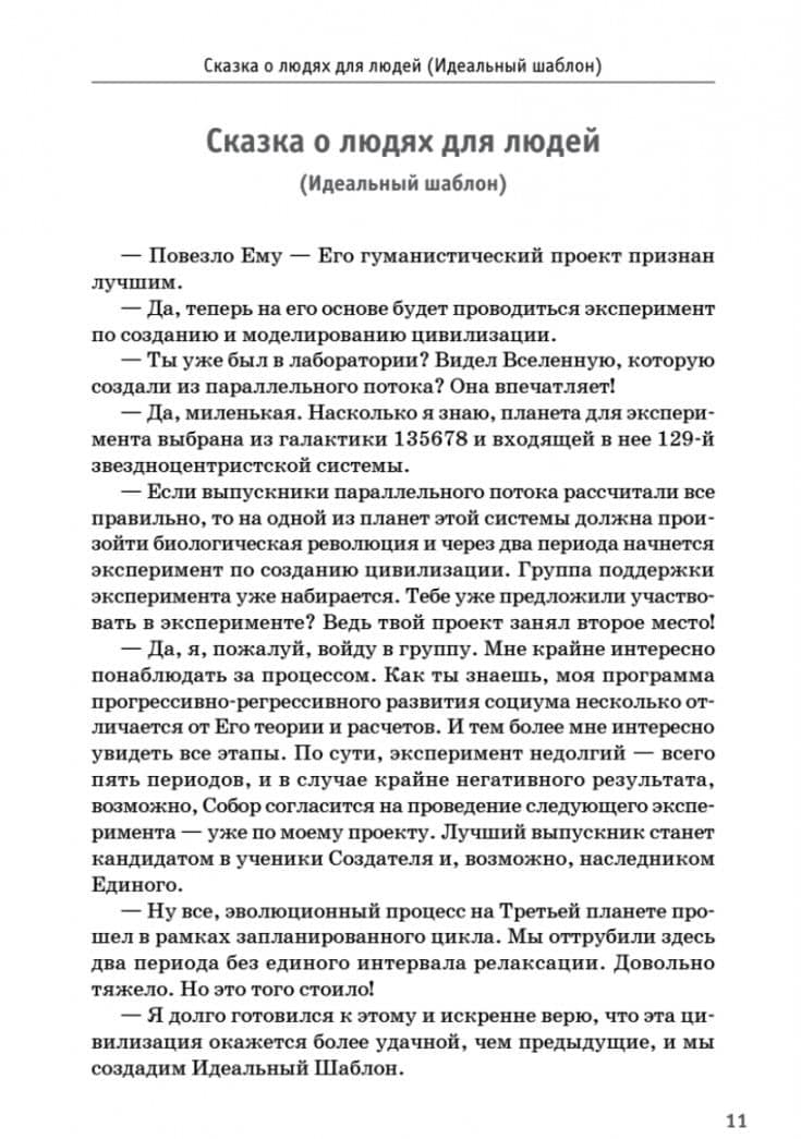 Перезагрузка. Инсайты миллионера — Сергей Змеев (2)