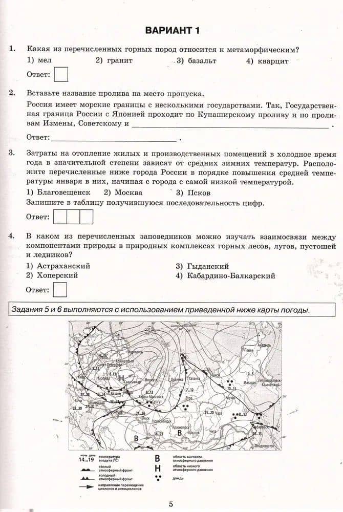 ОГЭ 2026. География. Типовые варианты экзаменационных заданий. 30 вариантов. Подробный разбор выполнения заданий одного варианта. Инструкция по выполнению экзаменационной работы. Критерии оценивания. Ответы и решения — Андрей Анатольевич Жеребцов (3)