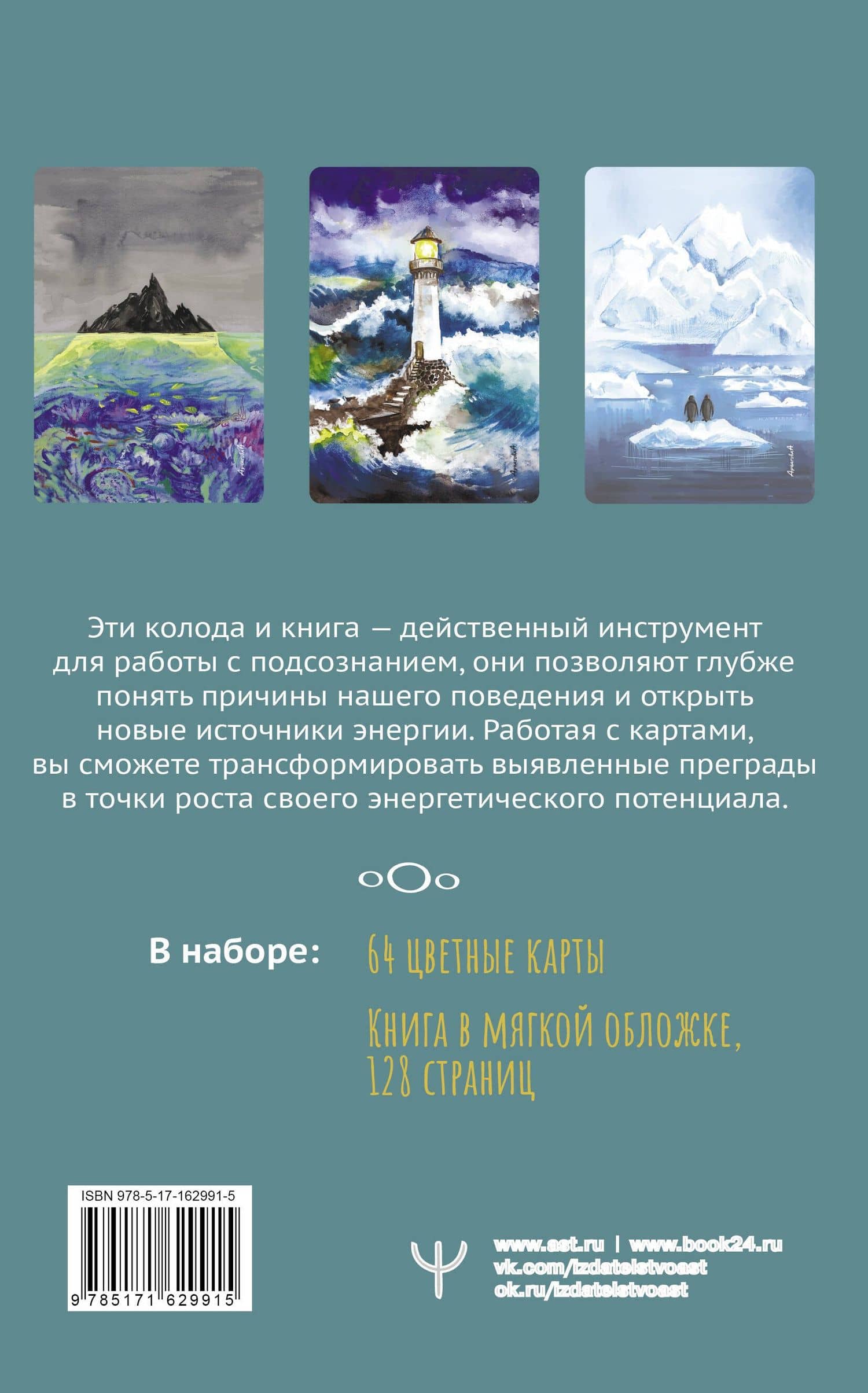 В ПОТОКЕ. Метафорические карты, выявляющие скрытые программы психики — Анастасия Арчагова (2)