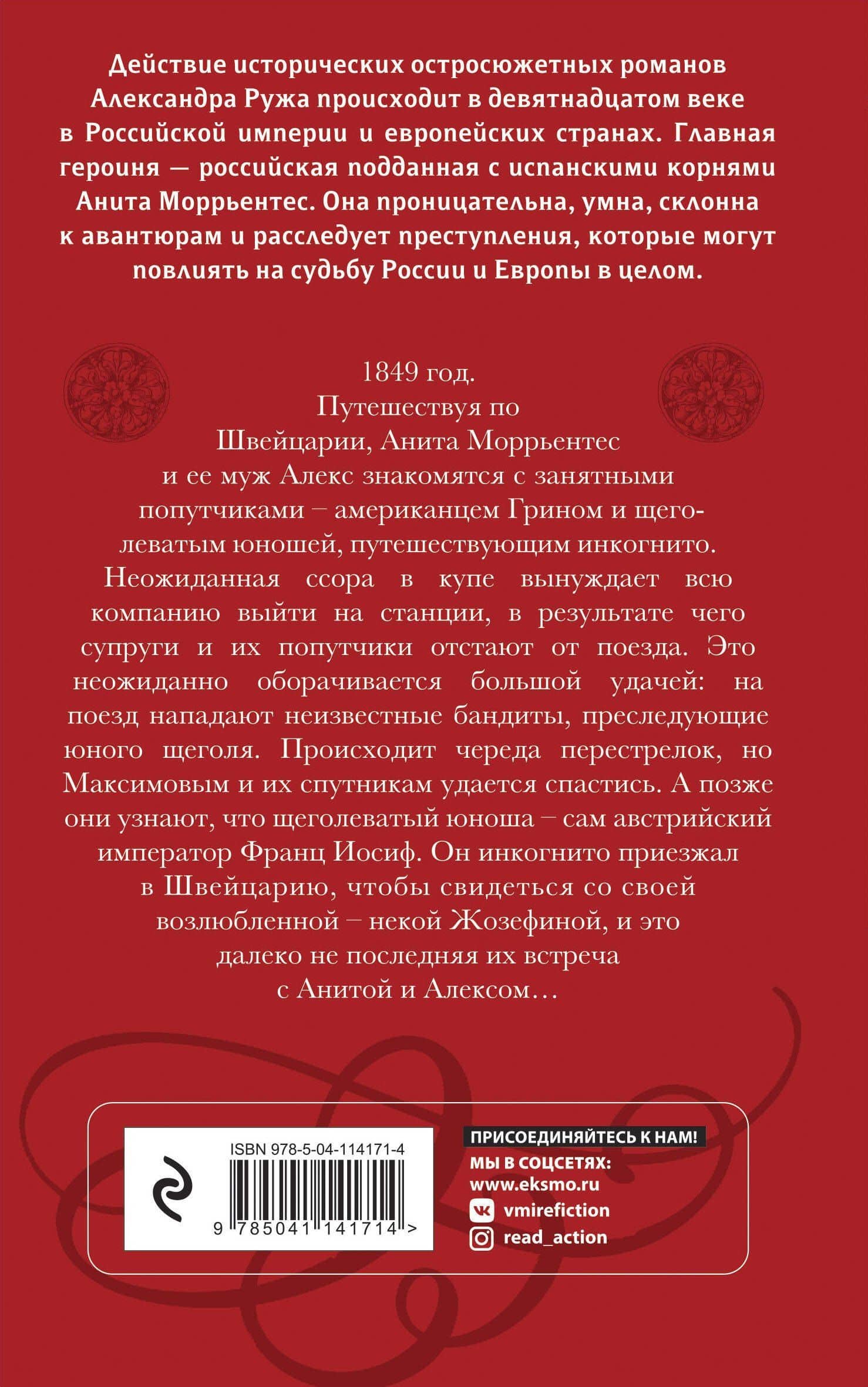 Четвертый коготь дракона — Александр Сергеевич Руж (2)