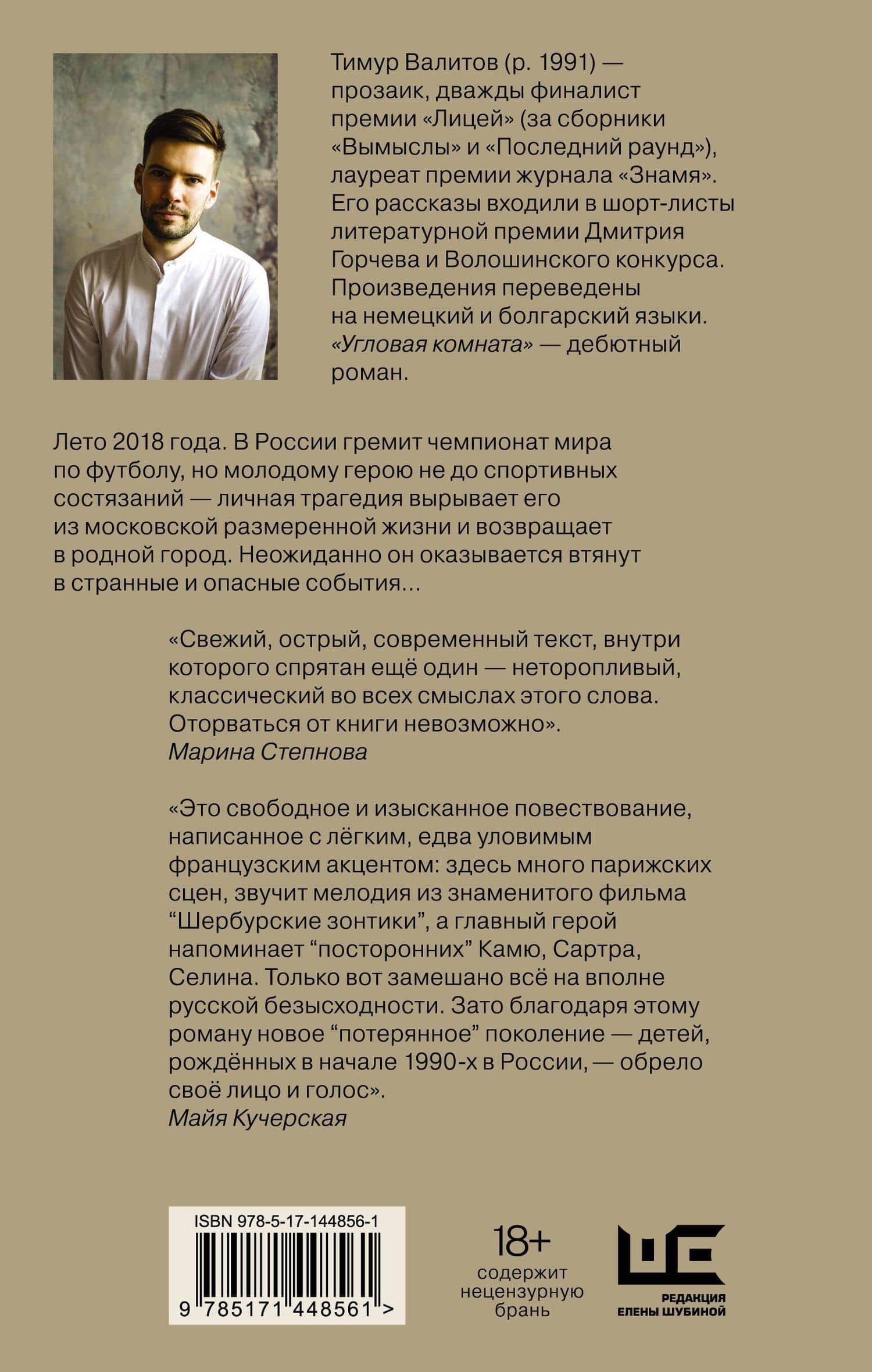 Угловая комната — Тимур Валитов (2)
