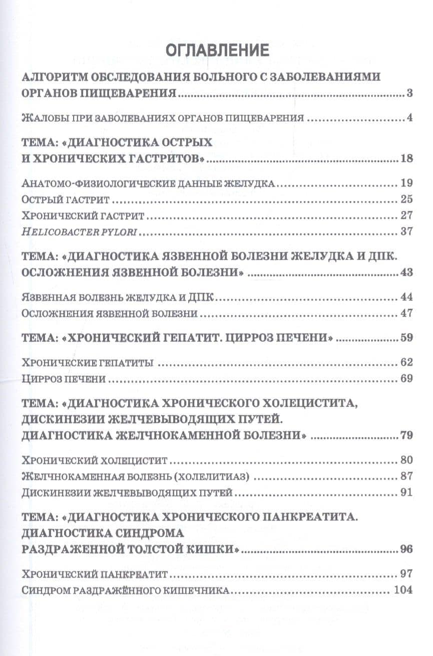 Пропедевтика клинических дисциплин. Заболевания органов пищеварения. Учебное пособие — Татьяна Юрьевна Заречнева (2)