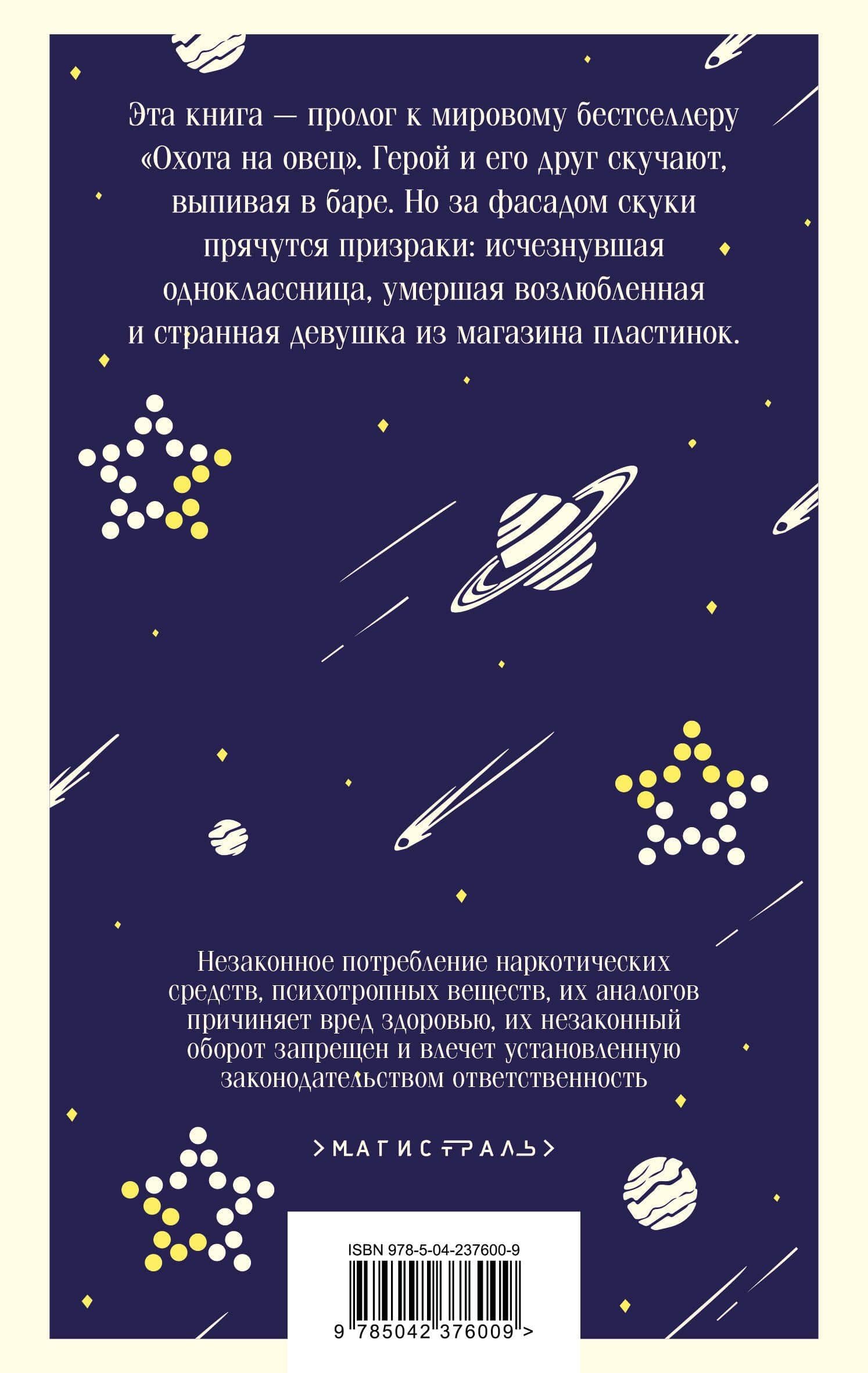 Слушай песню ветра. Пинбол 1973 — Харуки Мураками (2)