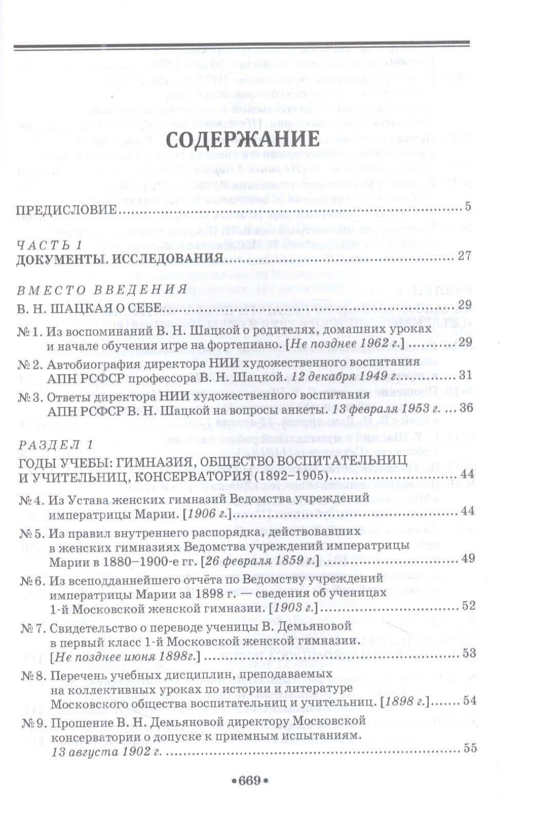 Академик В.Н. Шацкая. Жизнь и творчество в документах, исследованиях, воспоминаниях — Владимир Ильич Адищев (2)