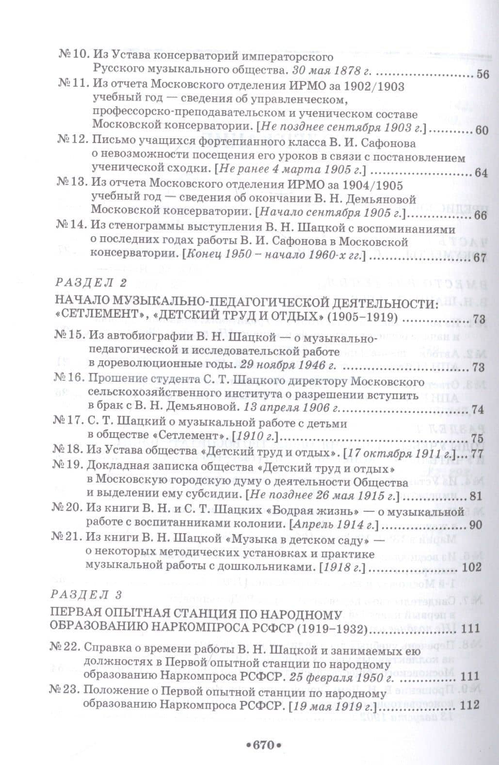 Академик В.Н. Шацкая. Жизнь и творчество в документах, исследованиях, воспоминаниях — Владимир Ильич Адищев (3)
