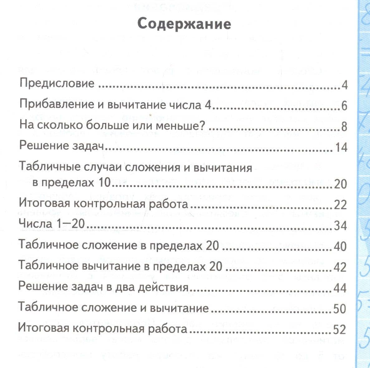 Контрольные работы по математике: 1 класс: часть 2: к учебнику М. Моро и др. "Математика. 1 класс". 13 - е изд., перераб. и доп. — Виктория Наумовна Рудницкая (2)