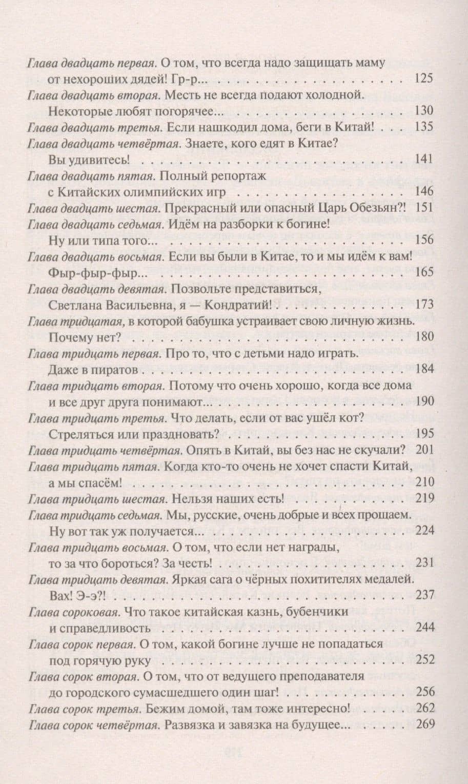 Гаврюша и Красивые. Два домовых дома — Игорь Владимирович Касилов (3)