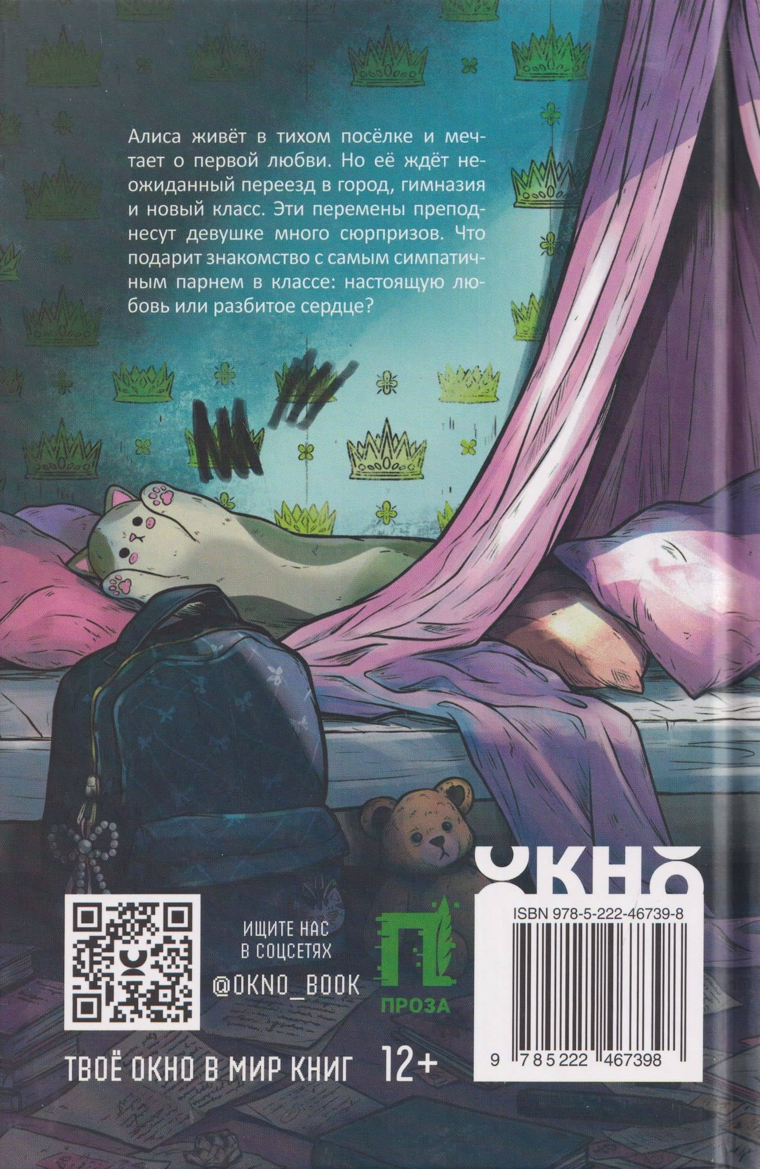 Игра в правду — Тамара Демченкова (2)