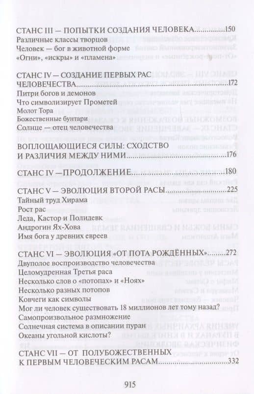 Тайная доктрина. Антропогенез. Том II. В 2 книгах (комплект из 2 книг) — Елена Петровна Блаватская (3)