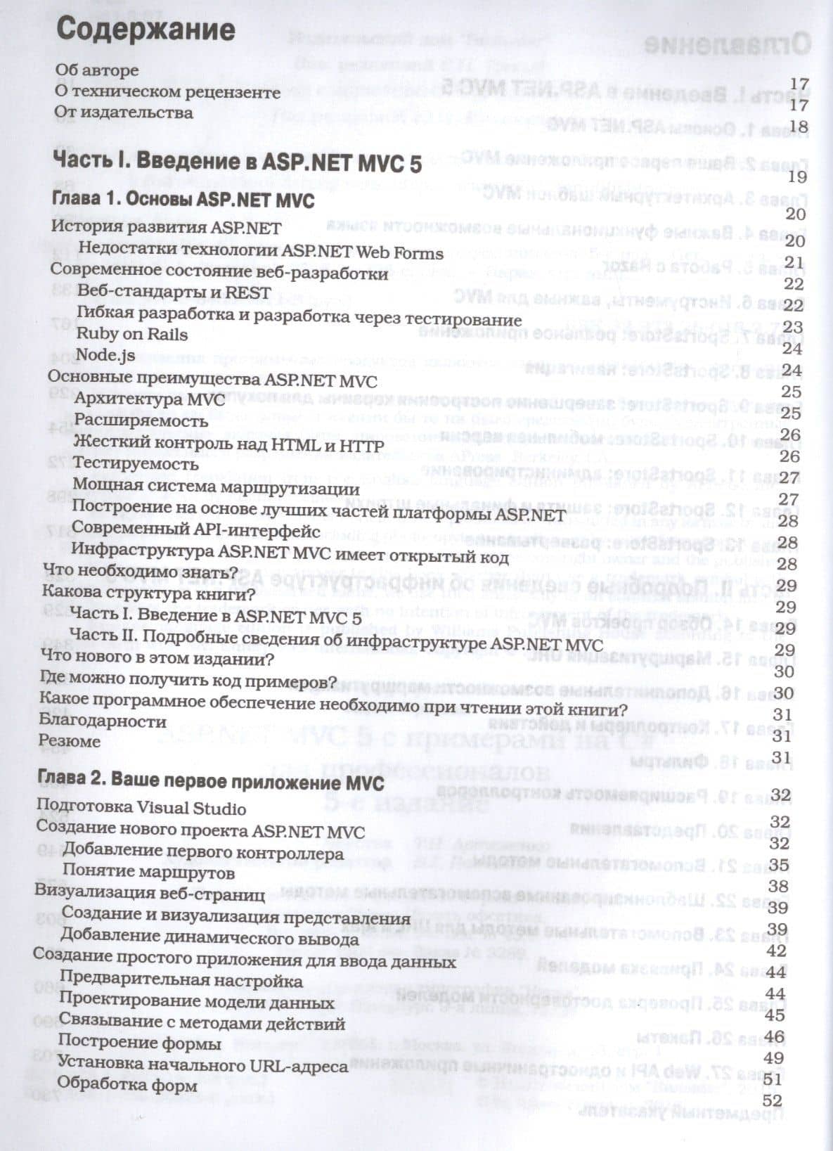 ASP.NET MVC 5 с примерами на C# 5.0 для профессионалов / 5-е изд. — Адам Фримен (2)