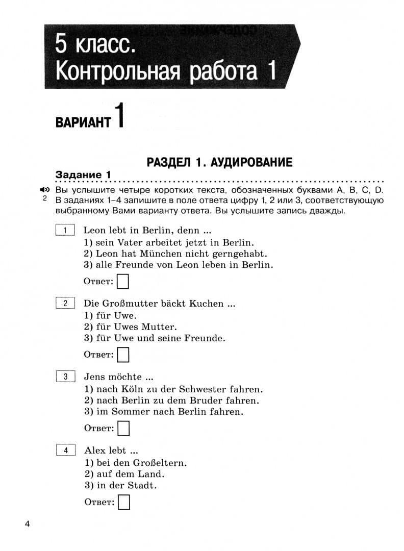 Немецкий язык. 5-9 класс. Диагностика планируемых результатов. Учебное пособие — Виктория Михайловна Костева (2)