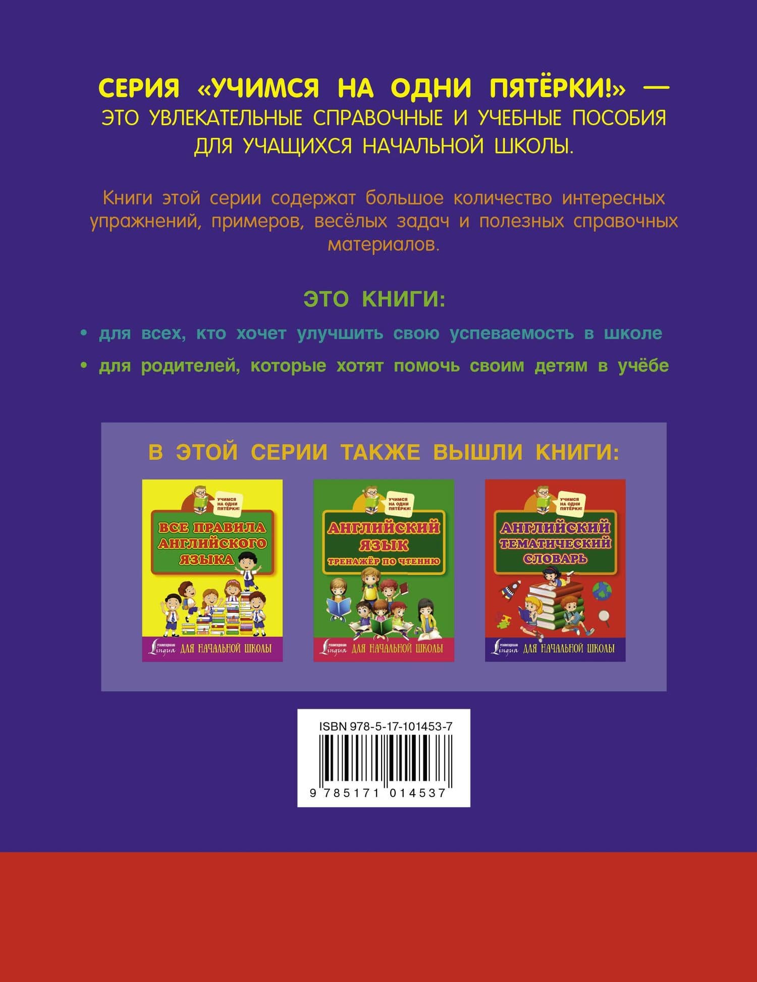 Английский язык. Тренажёр по письму для начальной школы (2)