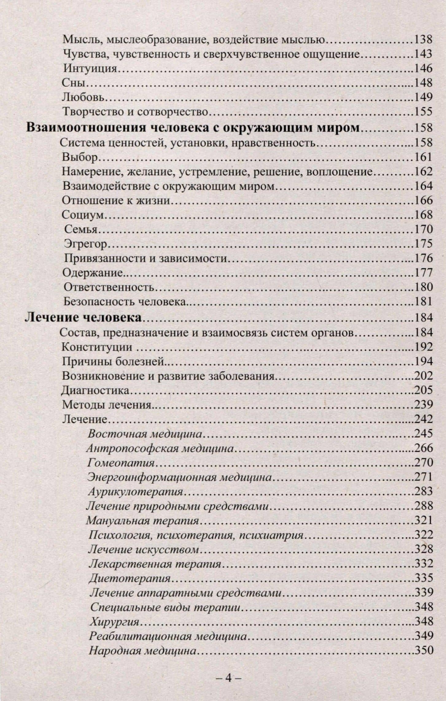 Системный подход к лечению человека — Валерий Петрович Должиков (3)