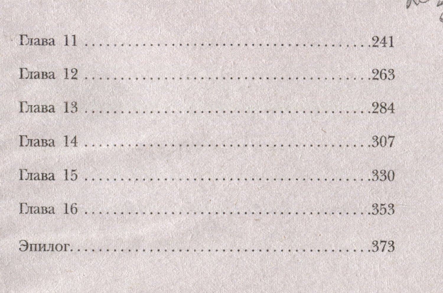 Академия стихий. Книга четвертая. Покорение огня — Анна Гаврилова (3)