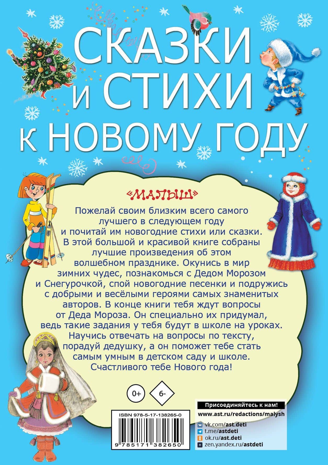 Сказки и стихи к Новому году — Самуил Яковлевич Маршак (2)