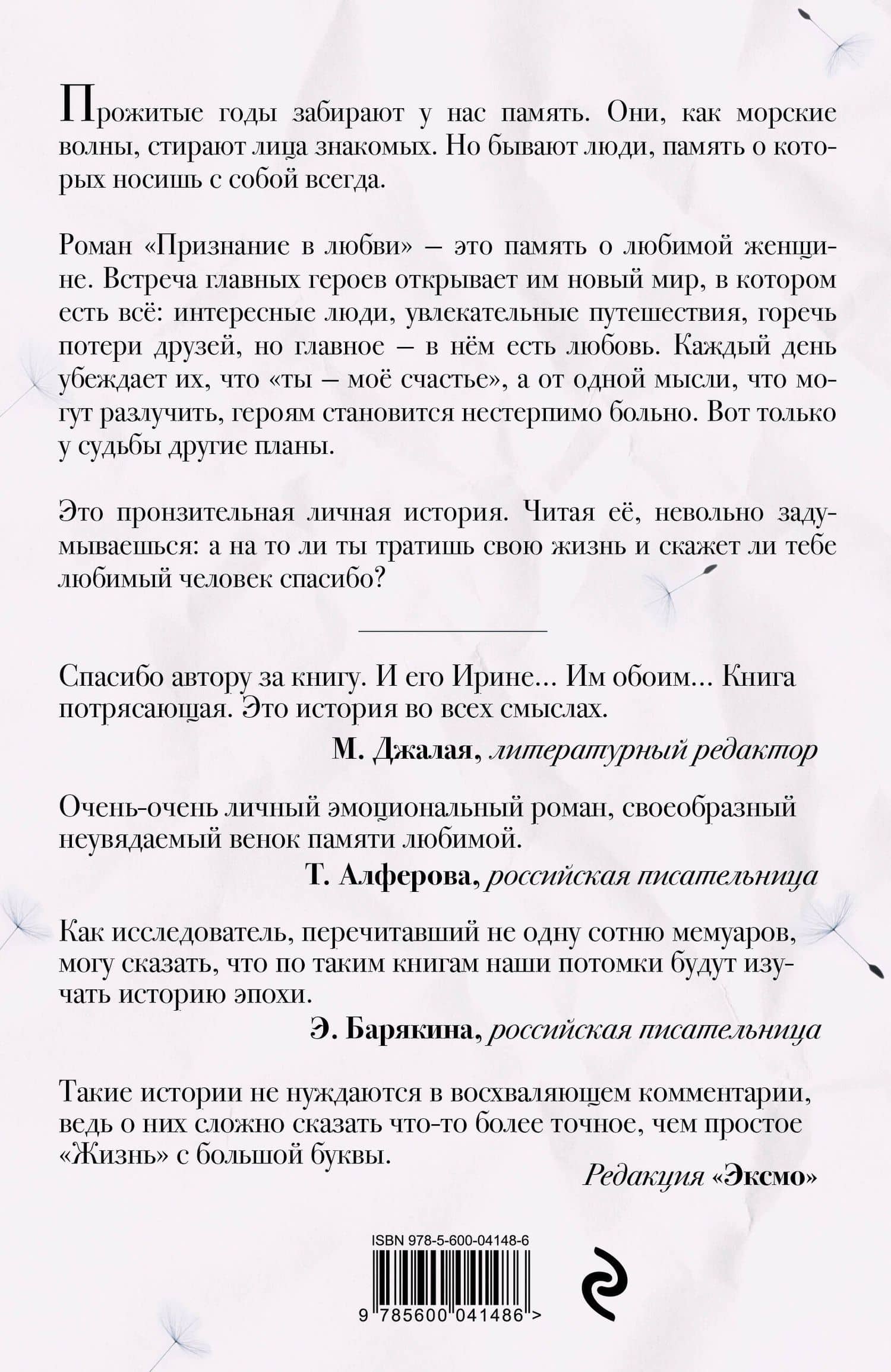 Признание в любви — Борис Александрович Гриненко (2)