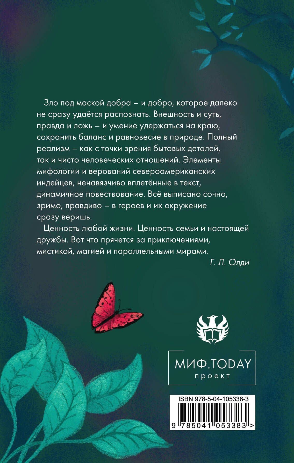 Хрустальные Звёзды — Дж. Э. Шеверс (2)