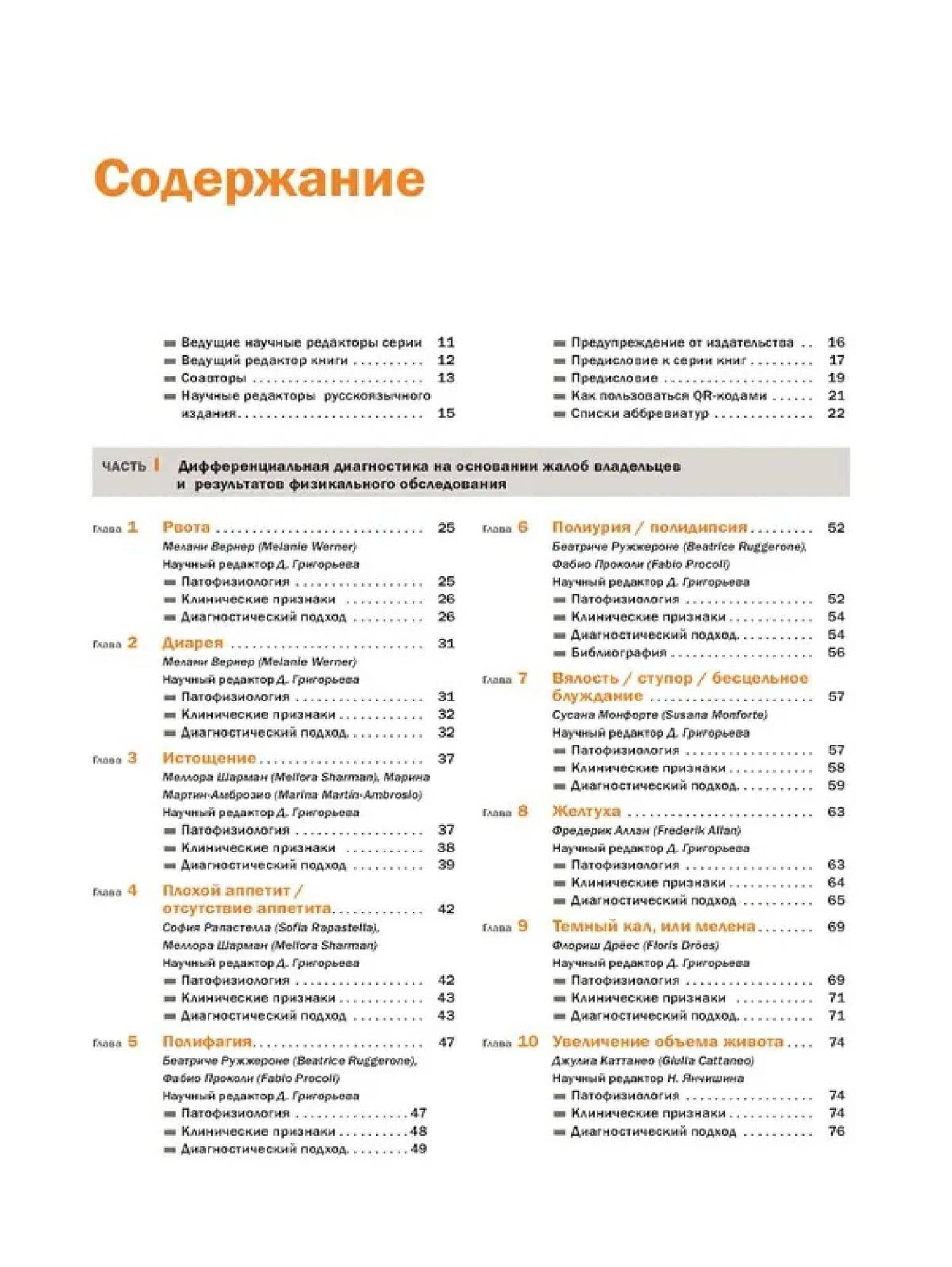 Заболевания печени и поджелудочной железы у собак. Алгоритмы диагностики и лечения — Пенни Уотсон (3)