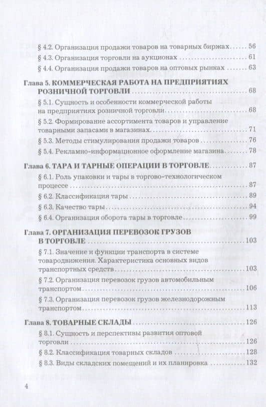 Основы коммерческой деятельности: учебник — Ольга Валерьевна Памбухчиянц (3)