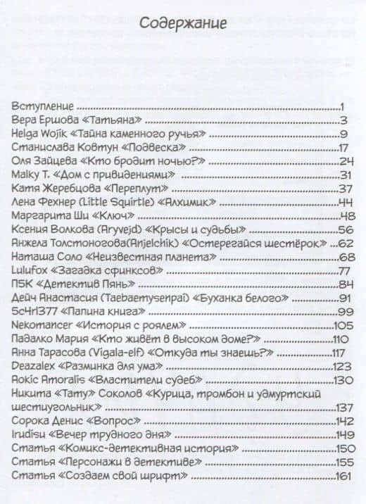 Горький комикс № 3. Загадочный выпуск (2)