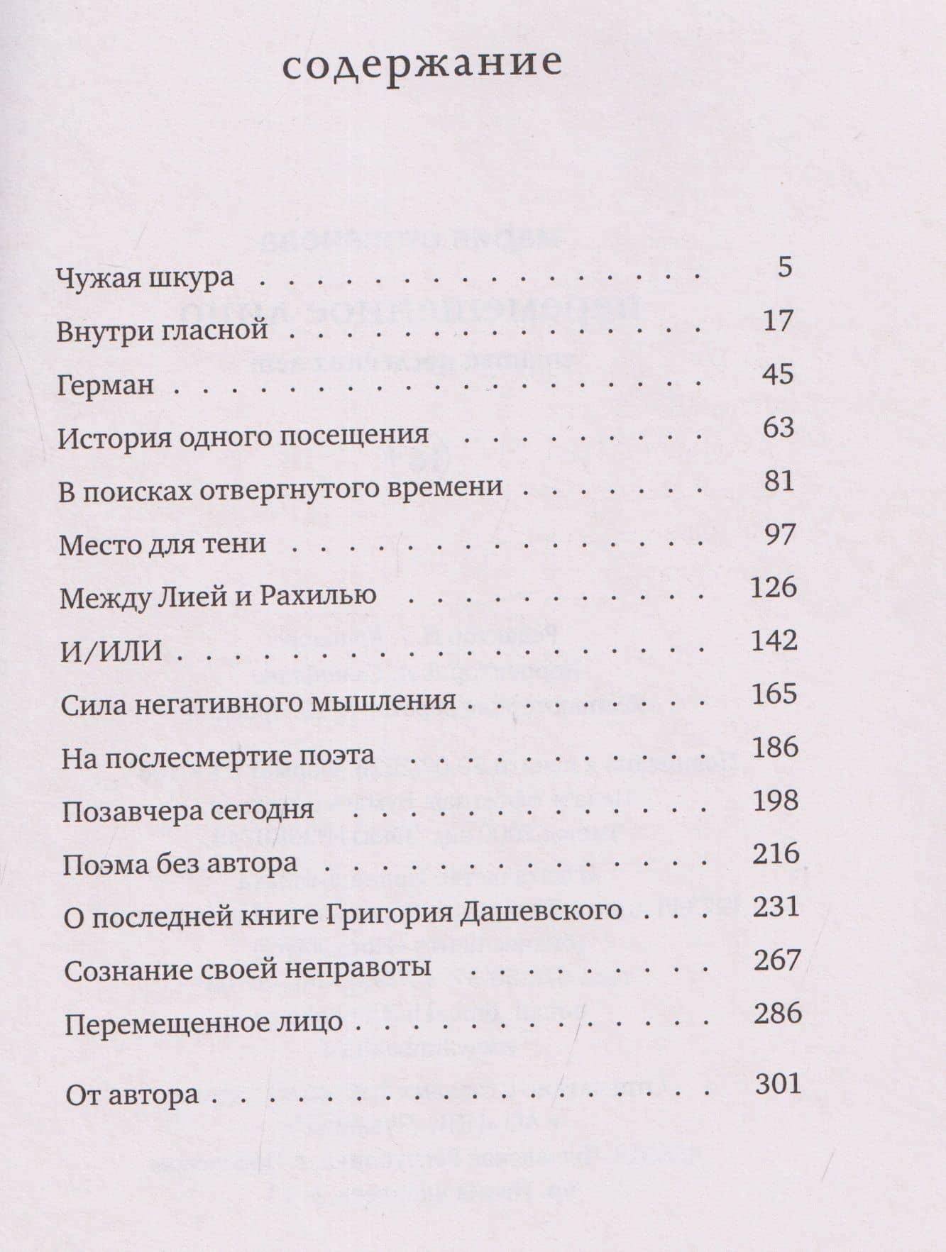 Перемещенное лицо: Статьи последних лет — Мария Степанова (3)