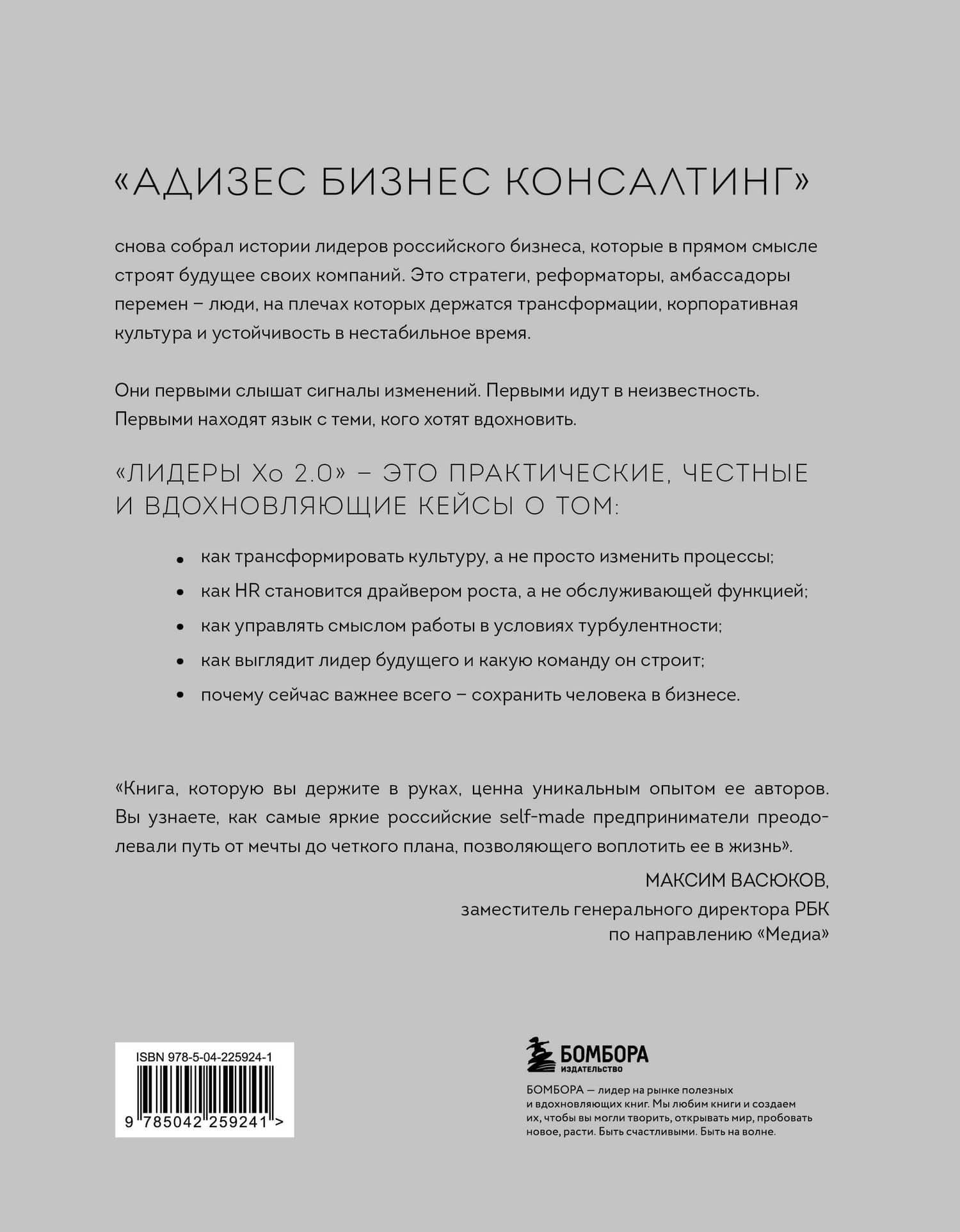 Лидеры ХО 2.0. О трансформации бизнеса, культурных сдвигах, лидерстве нового типа и роли команды в будущем компании — Максим Тевс (2)
