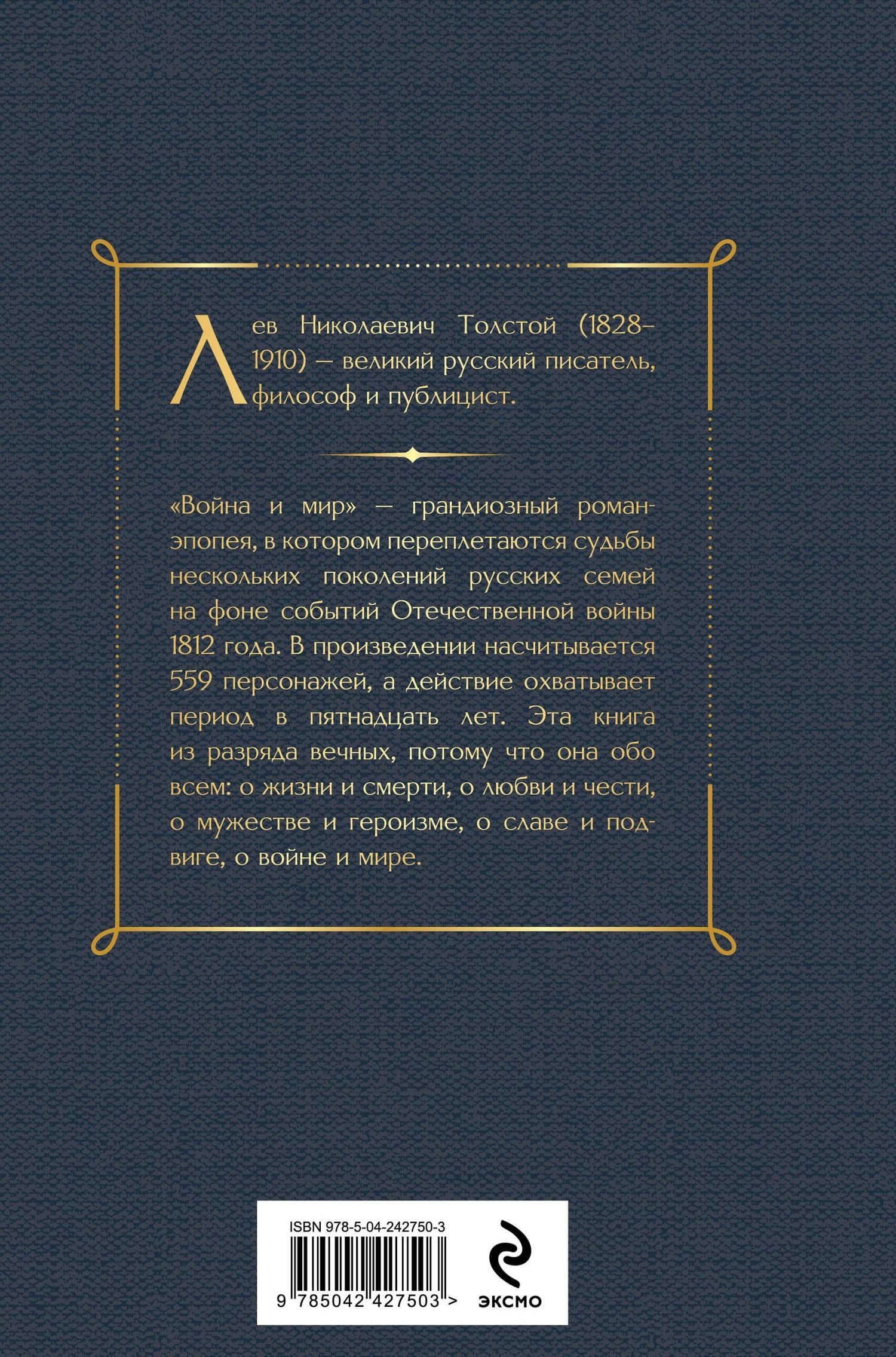 Война и мир — Лев Николаевич Толстой (2)
